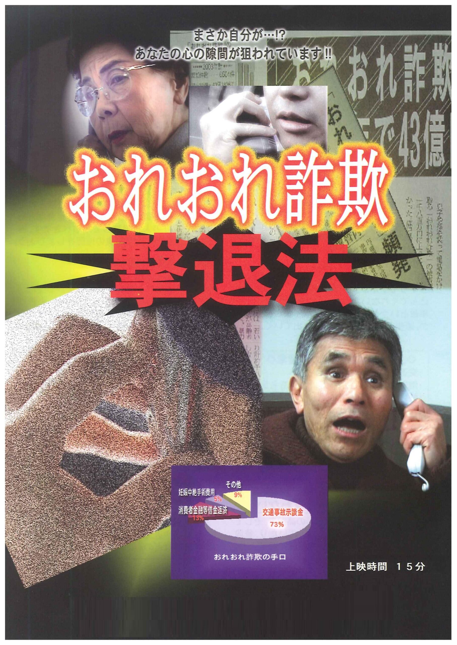 おれおれ詐欺撃退法 - 有限会社 博映商事