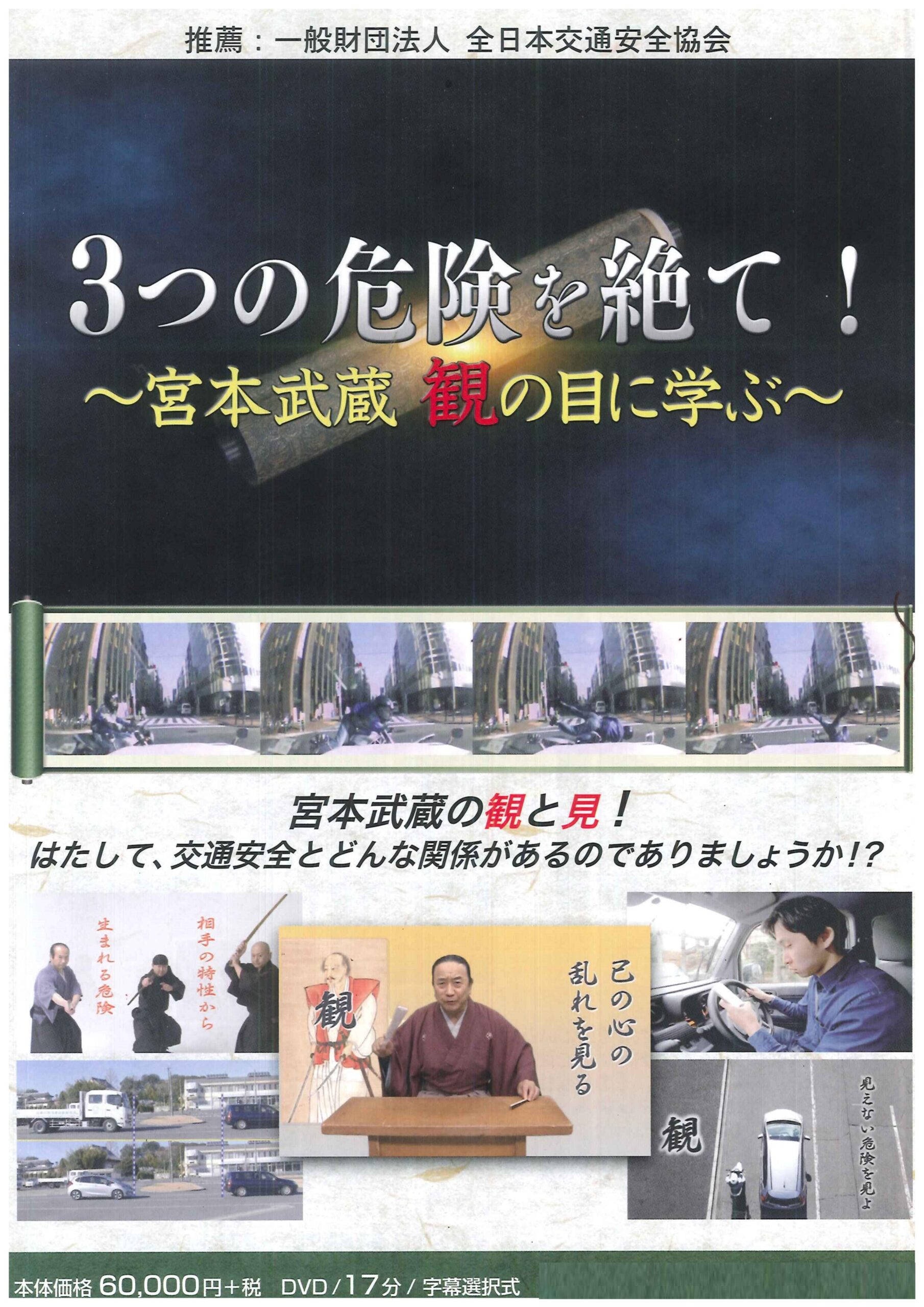 3つの危険を絶て!