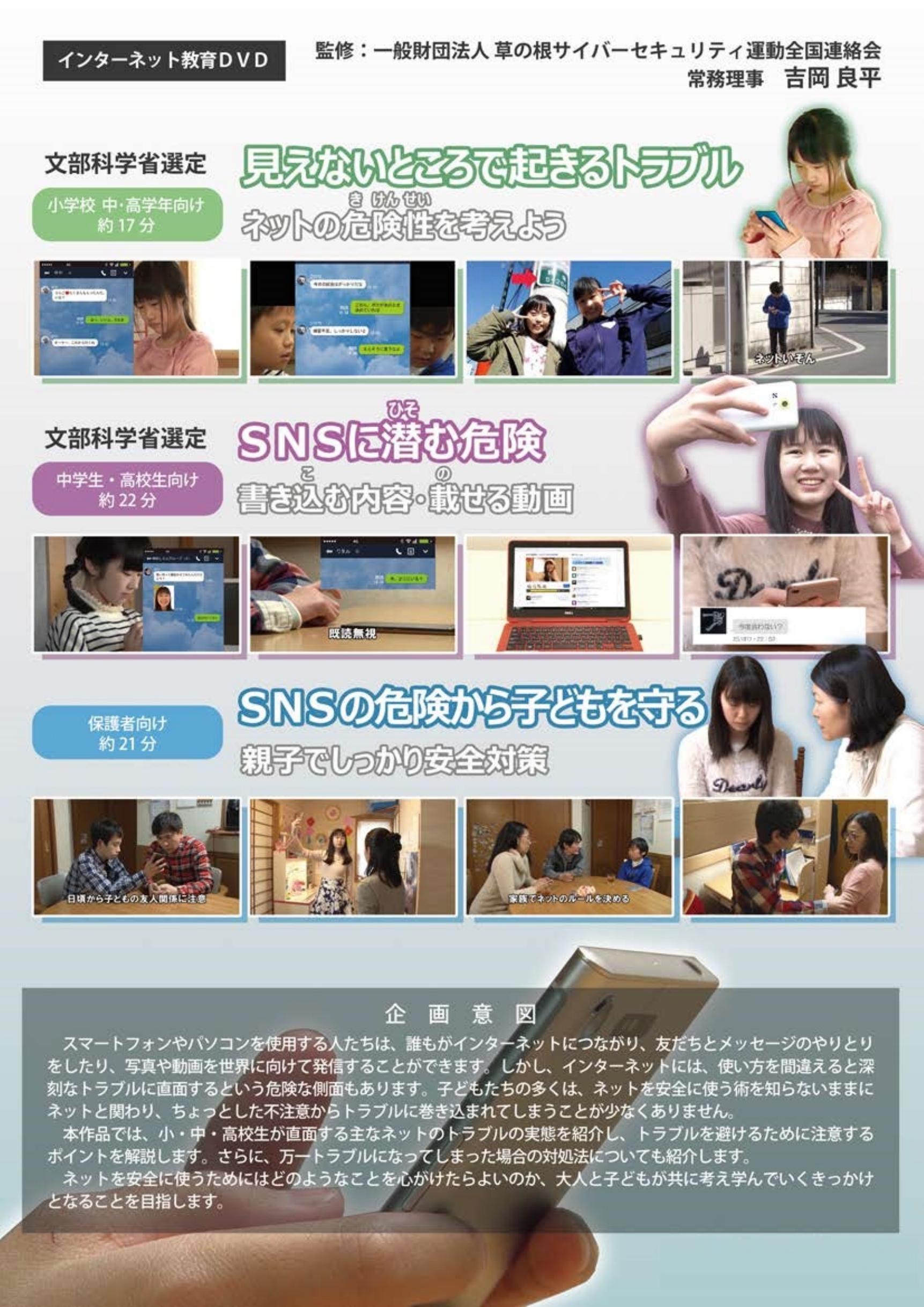SNSに潜む危険 -書き込む内容・載せる動画-