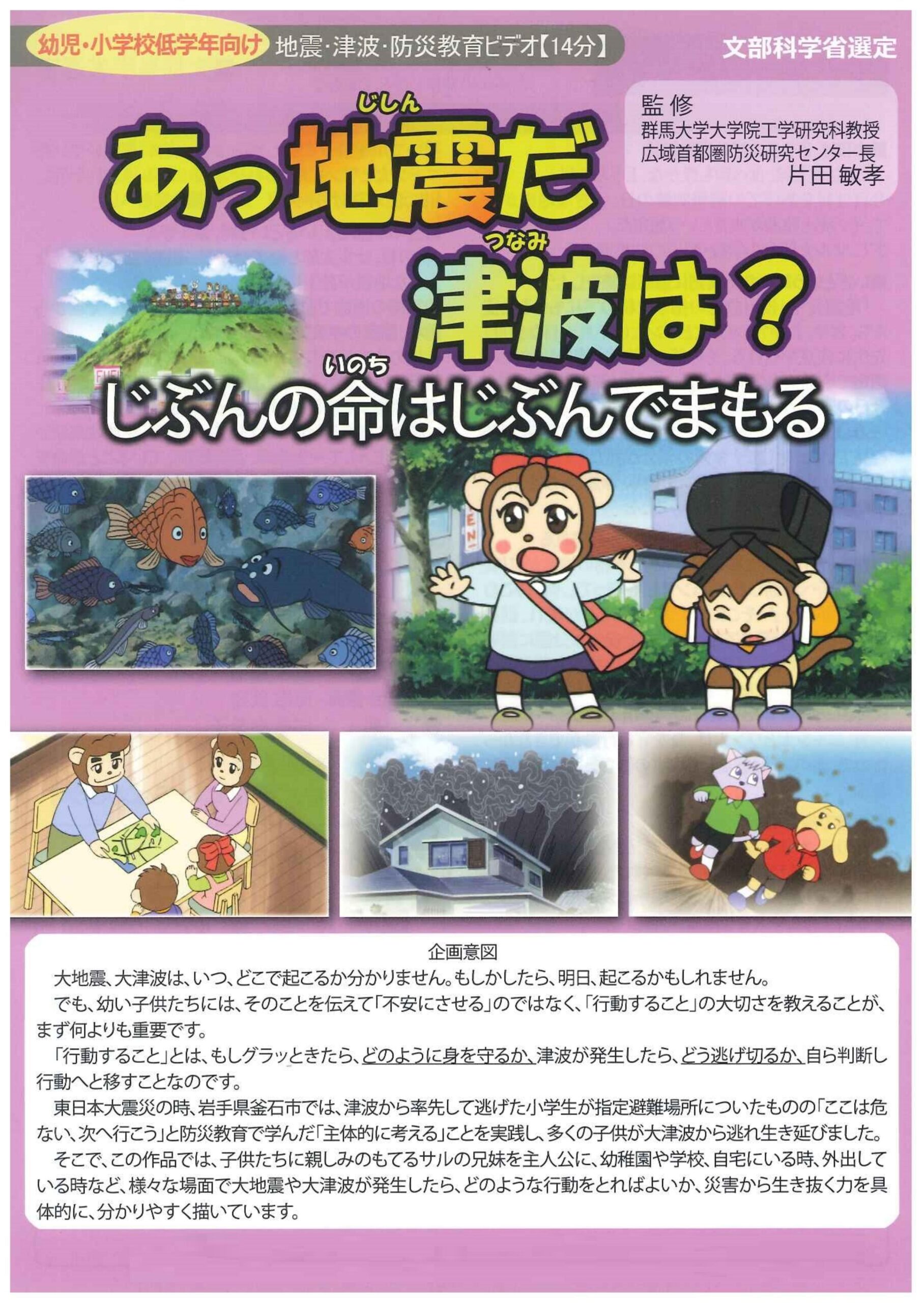 あっ地震だ 津波は_