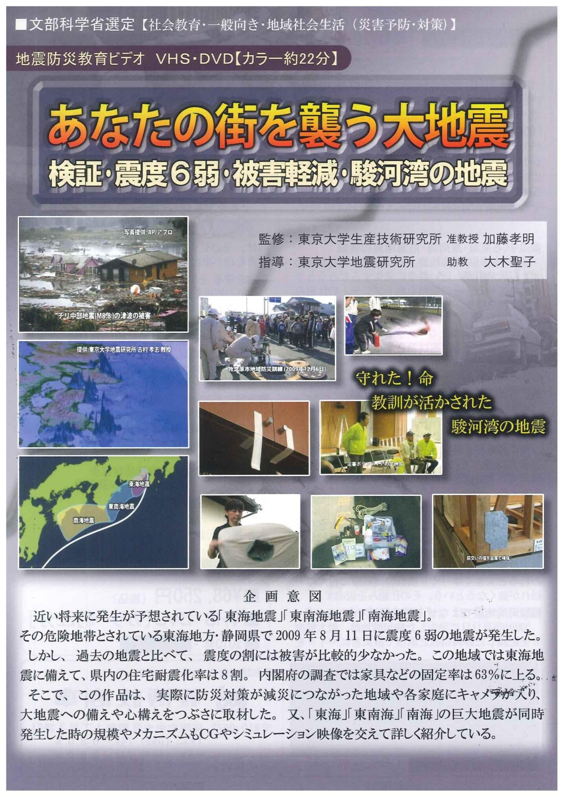 あなたの街を襲う大地震