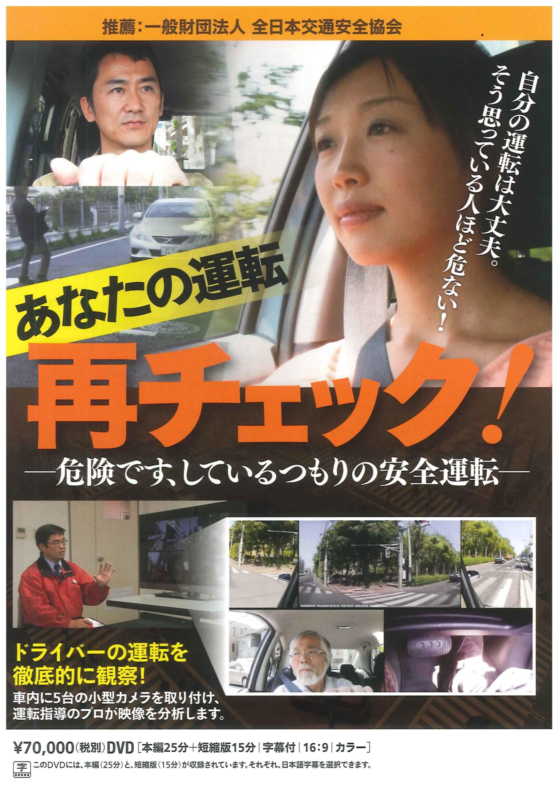 あなたの運転再チェック!