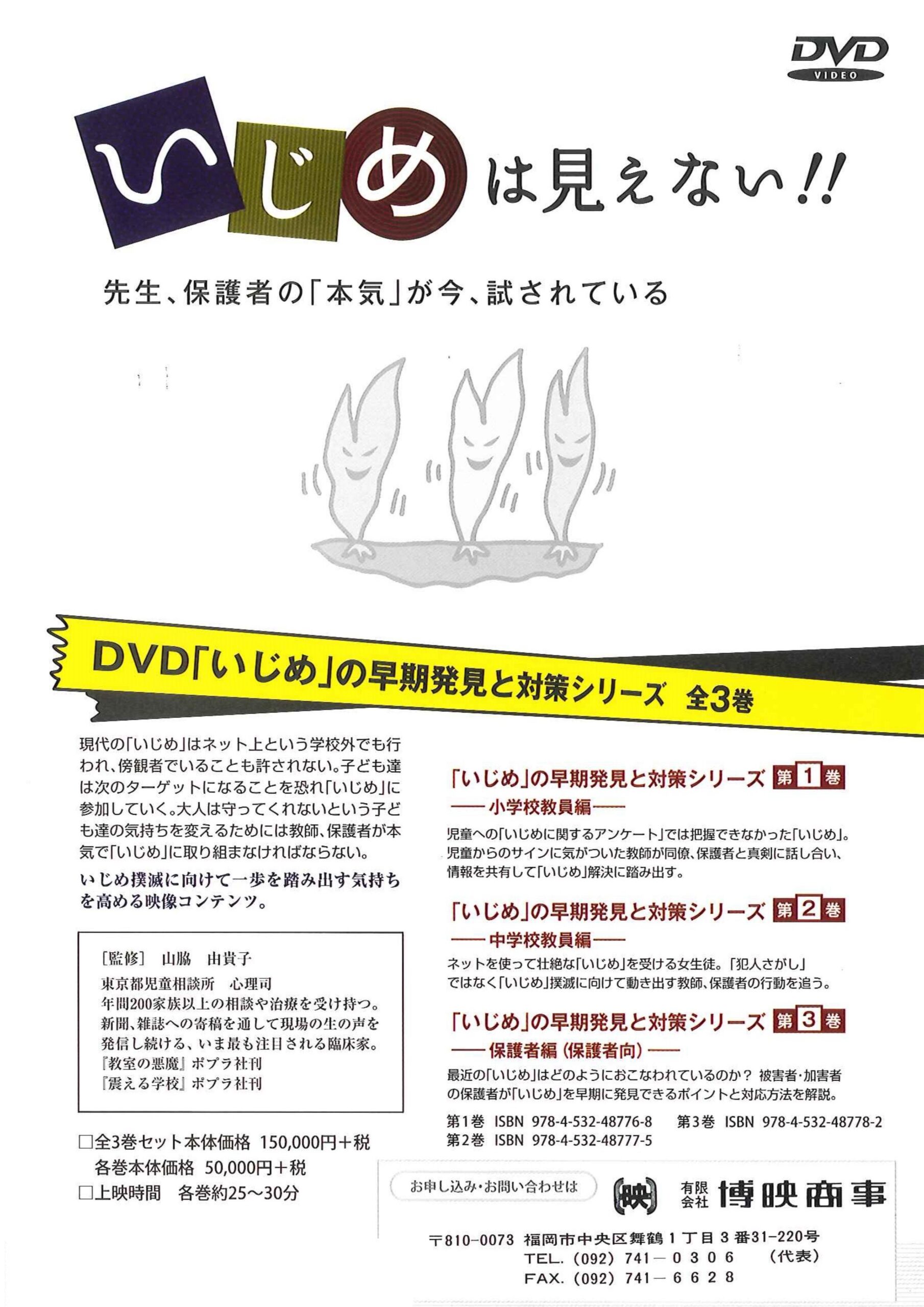 いじめは見えない!全3巻