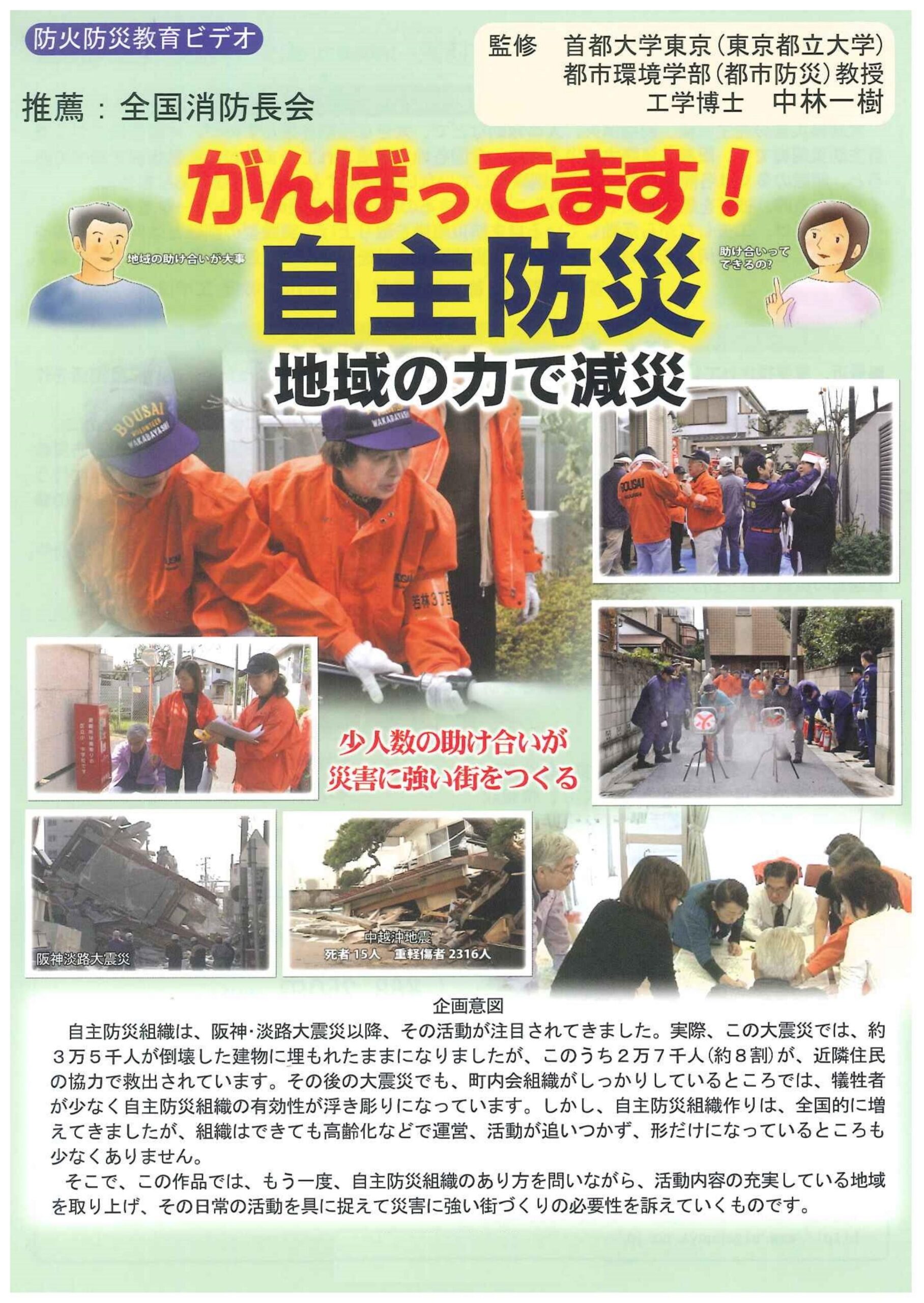 がんばってます!自主防災