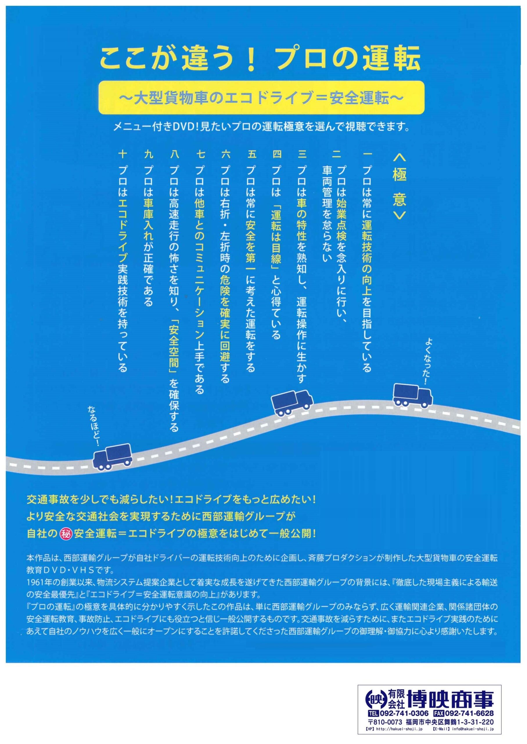 ここが違う!プロの運転