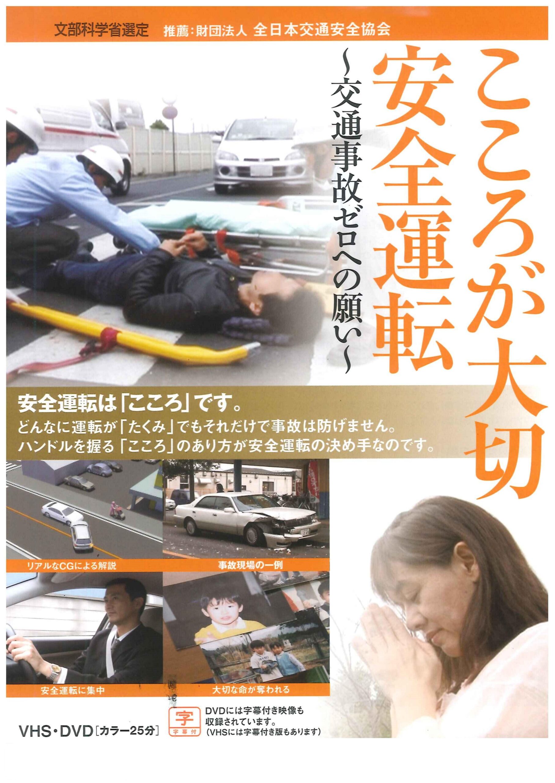 こころが大切安全運転