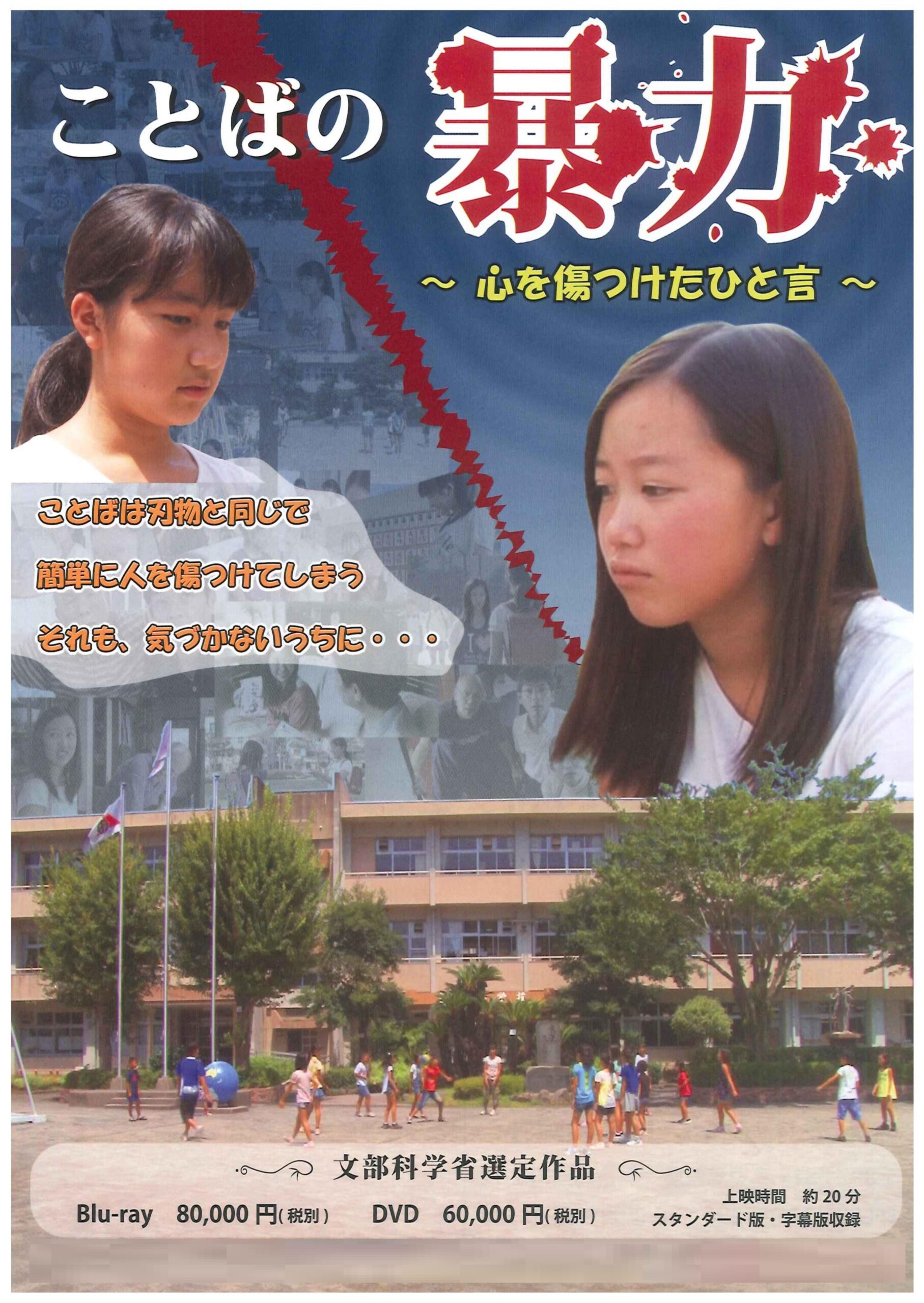 ことばの暴力