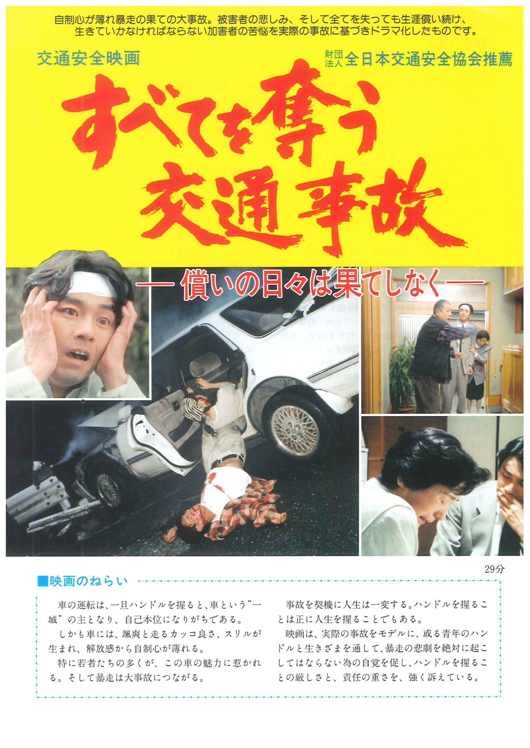 すべてを奪う交通事故