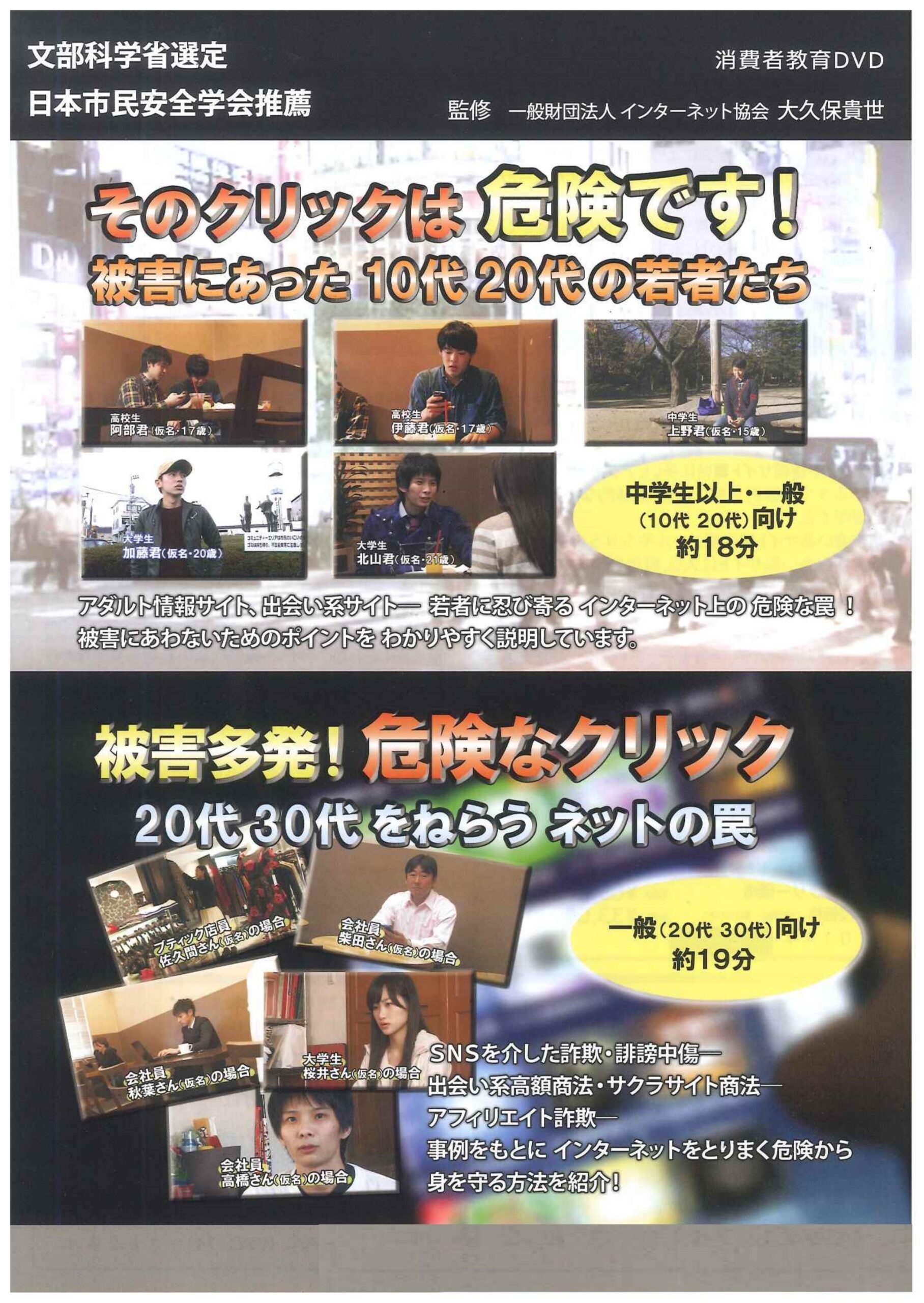 そのクリックは危険です!
