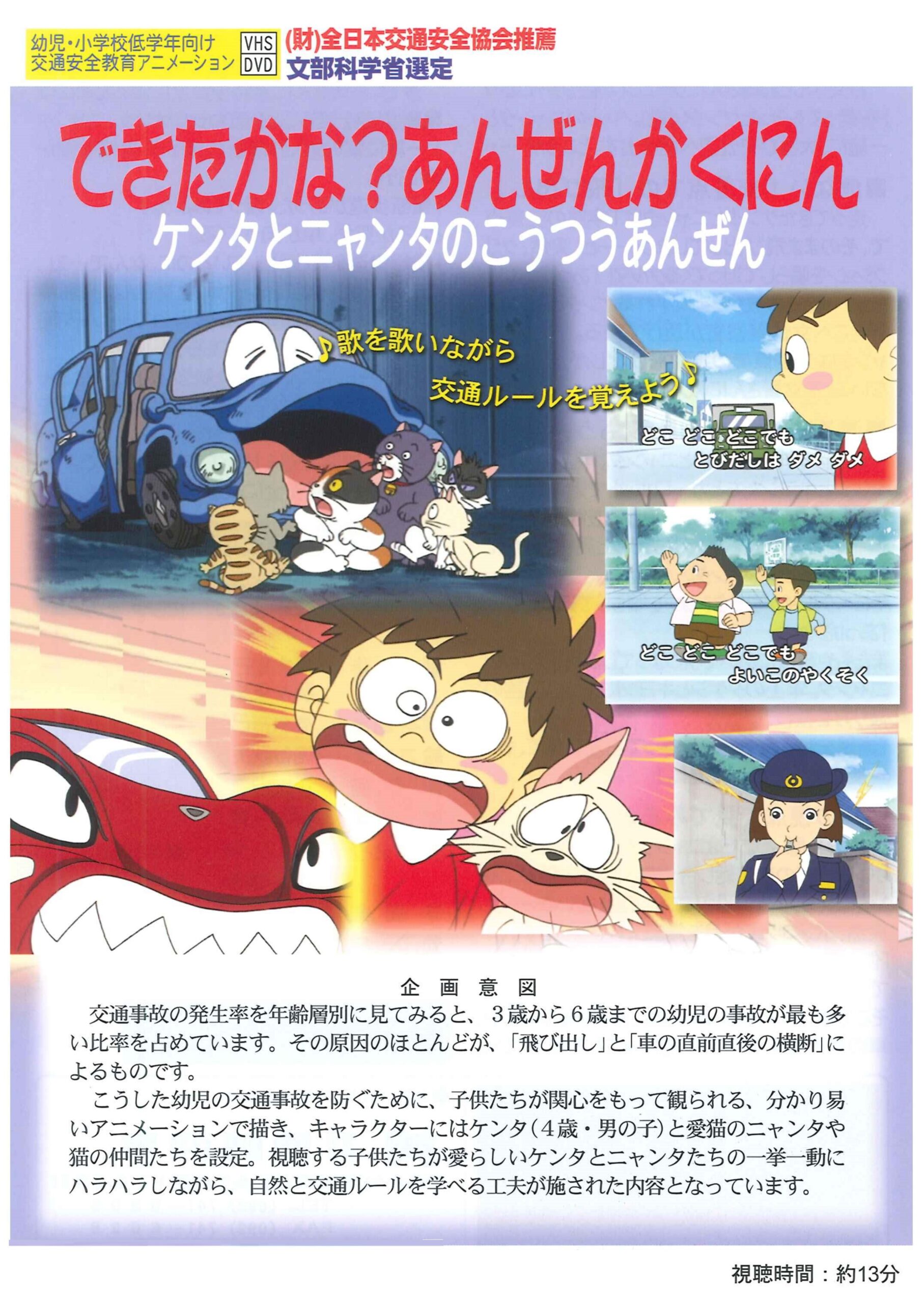 できたかな_あんぜんかくにん