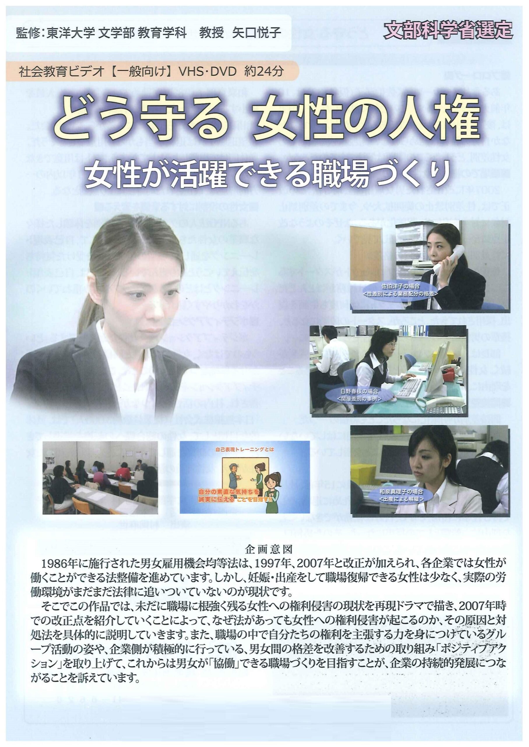 どう守る 女性の人権