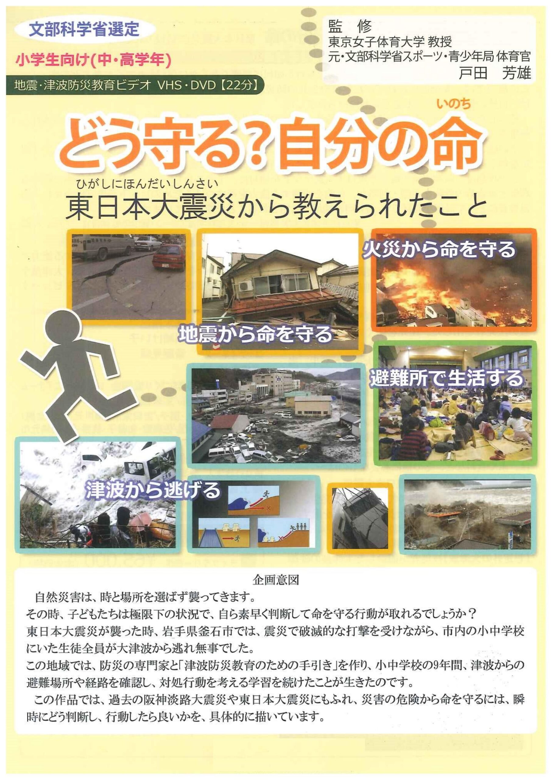 どう守る_自分の命