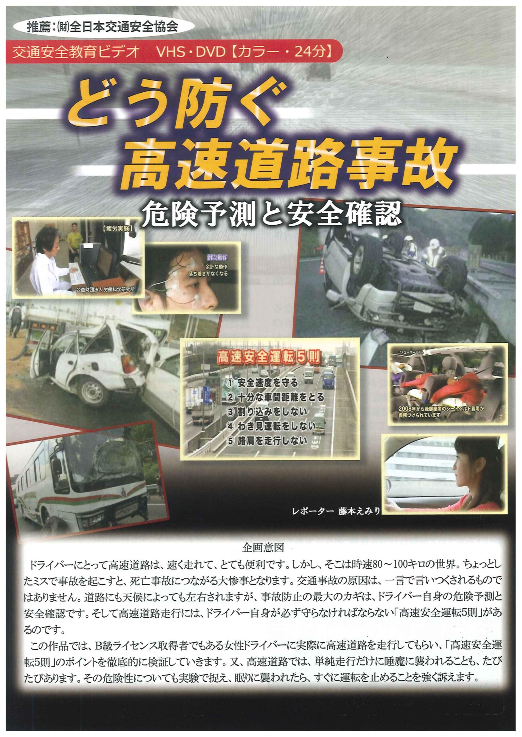 どう防ぐ高速道路事故