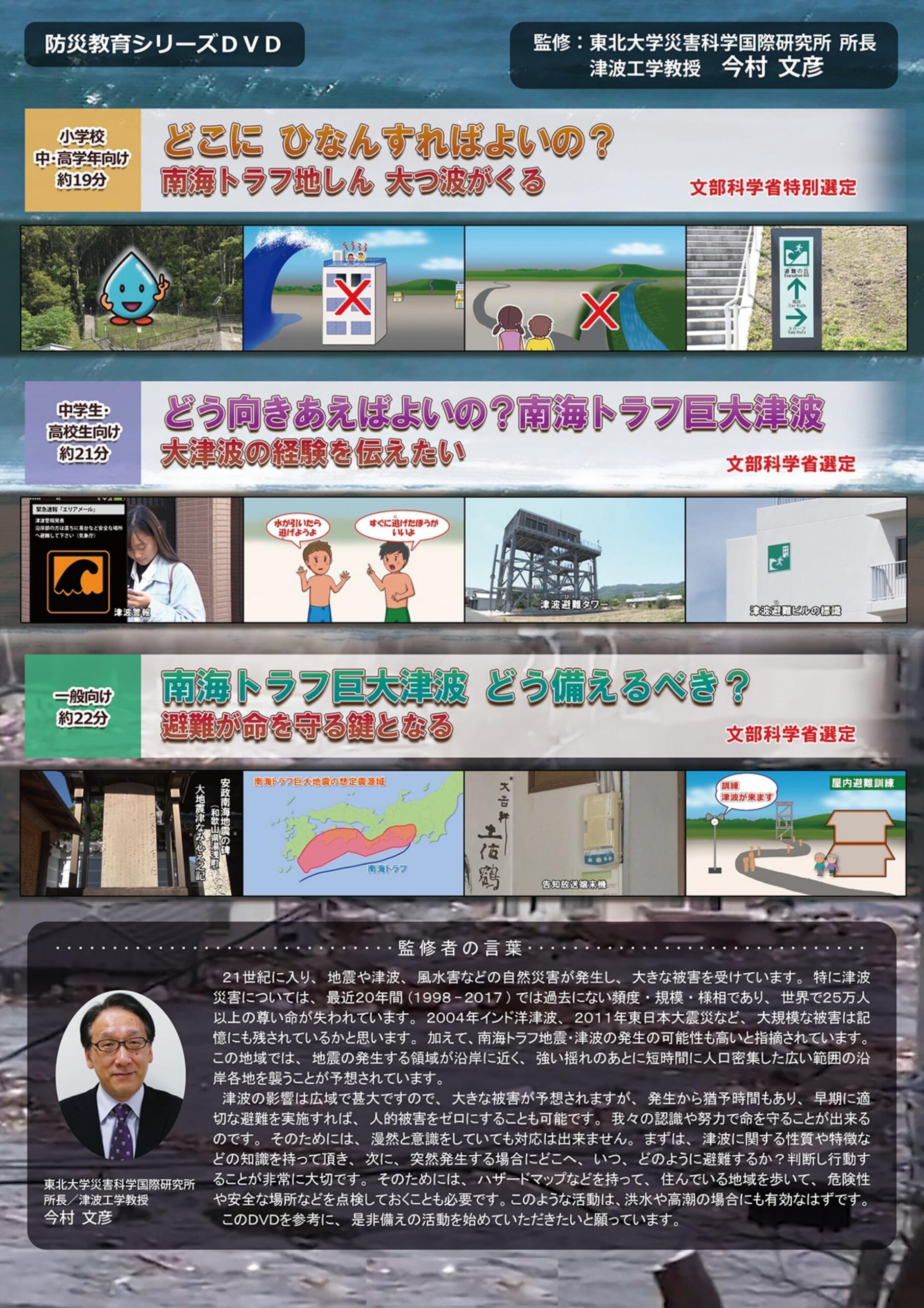 どこにひなんすればよいの_南海トラフ大つ波がくる