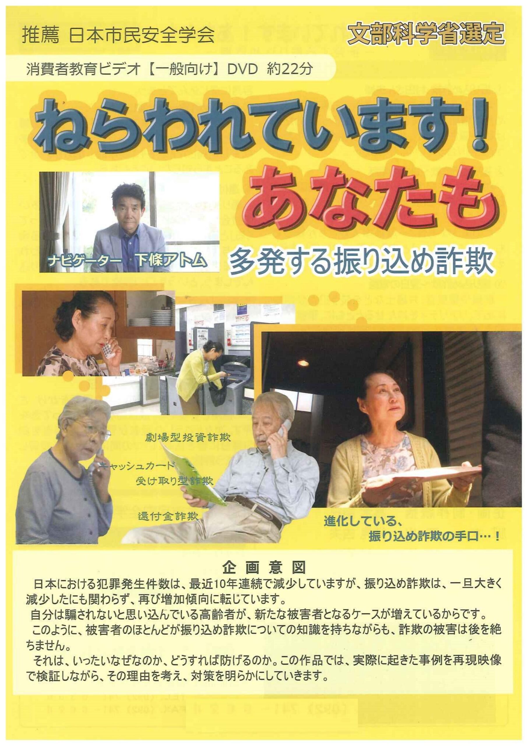 ねらわれています!あなたも