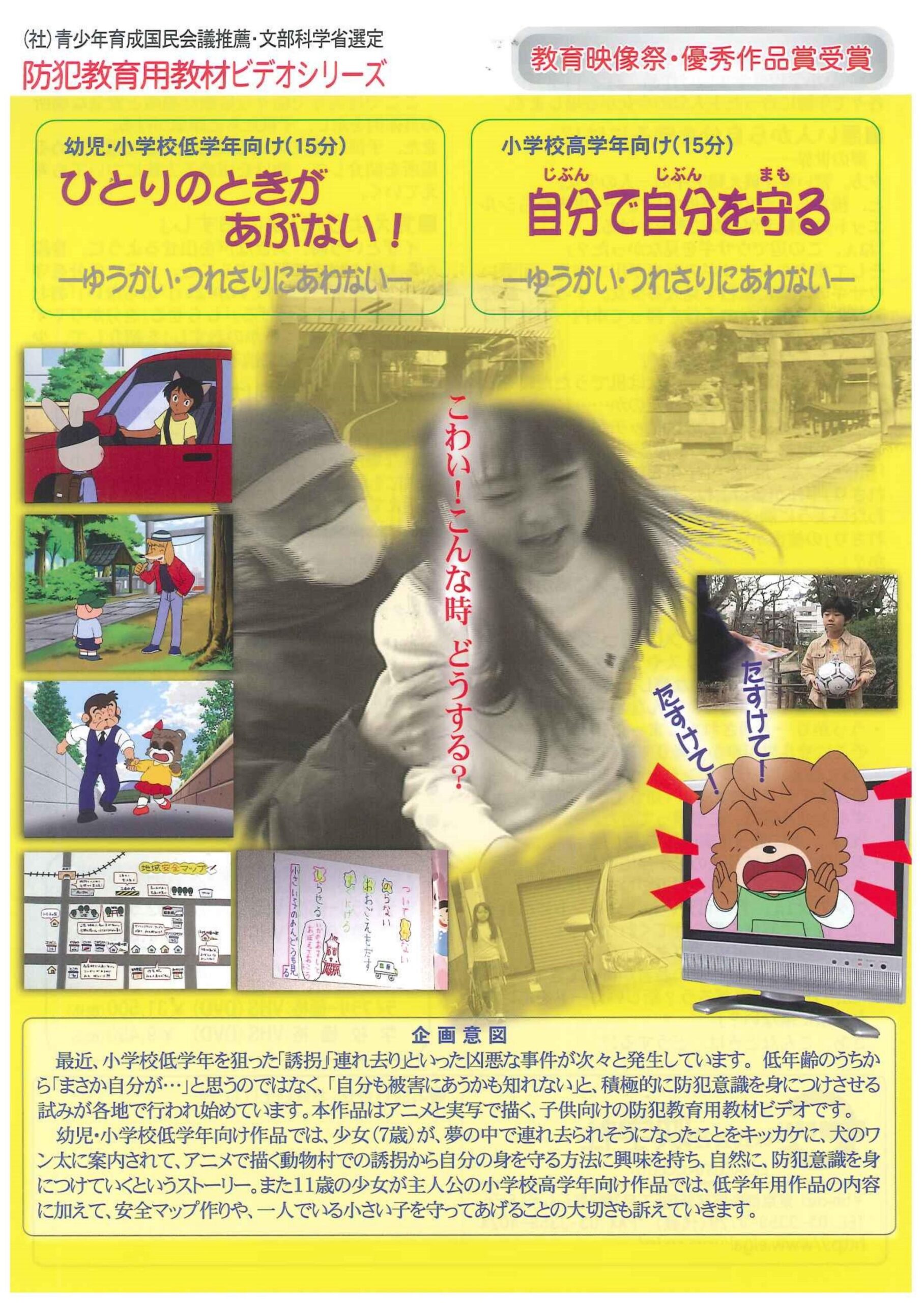 ひとりのときがあぶない_自分で自分を守る