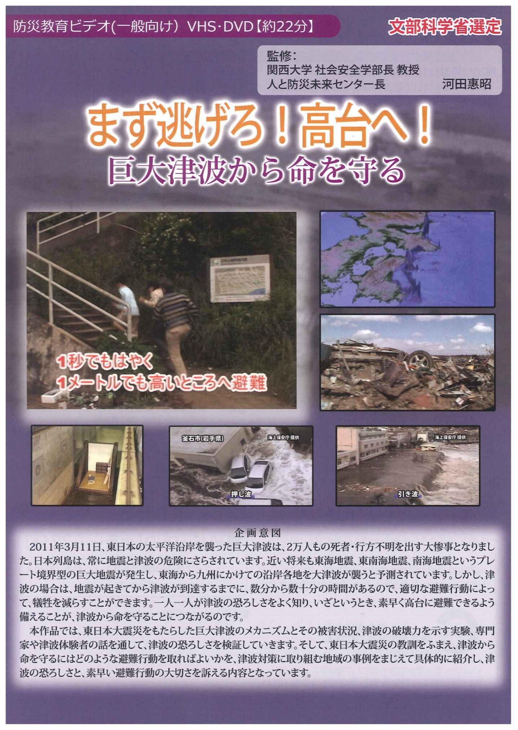 まず逃げろ!高台へ!