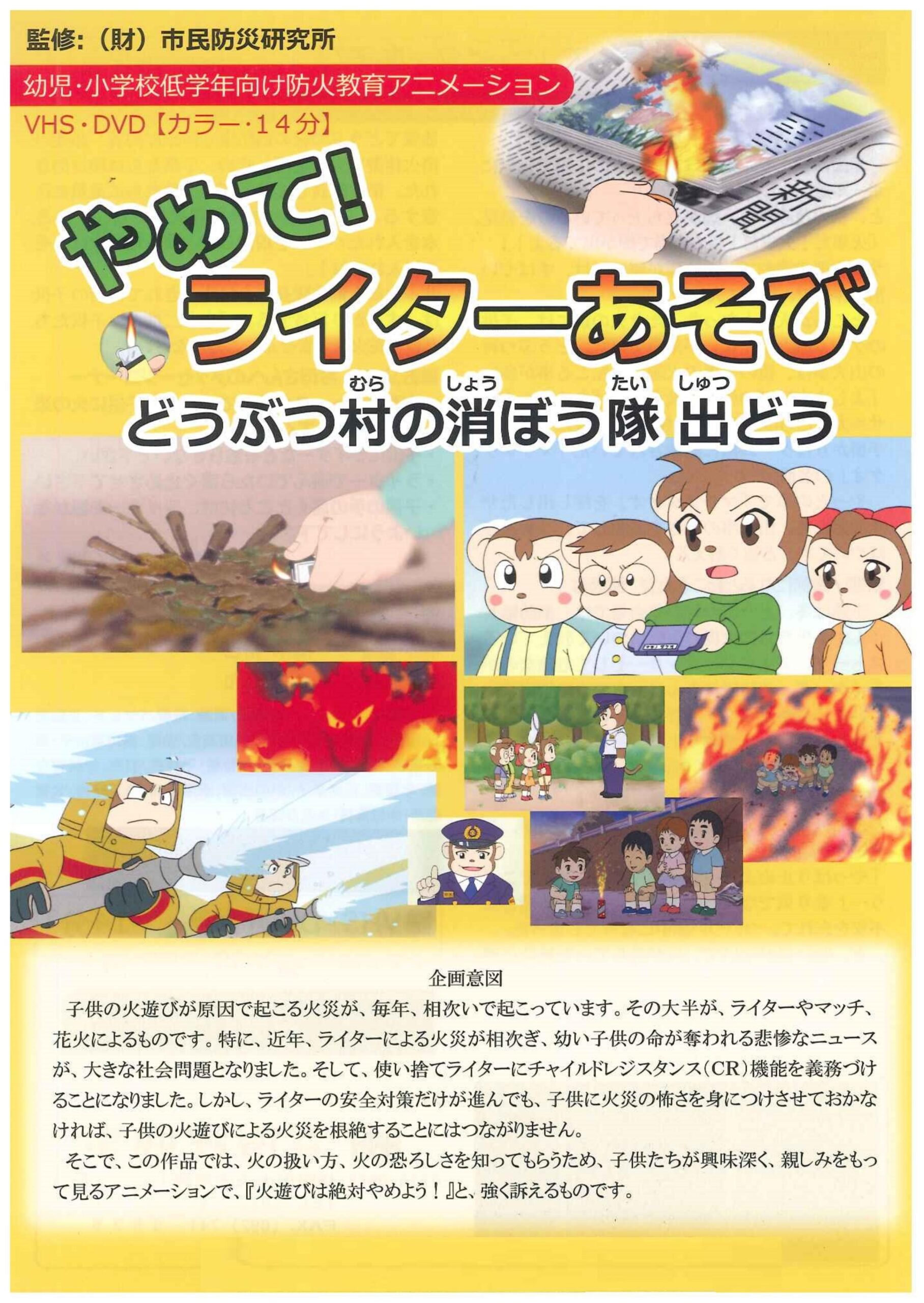 やめて!ライターあそび