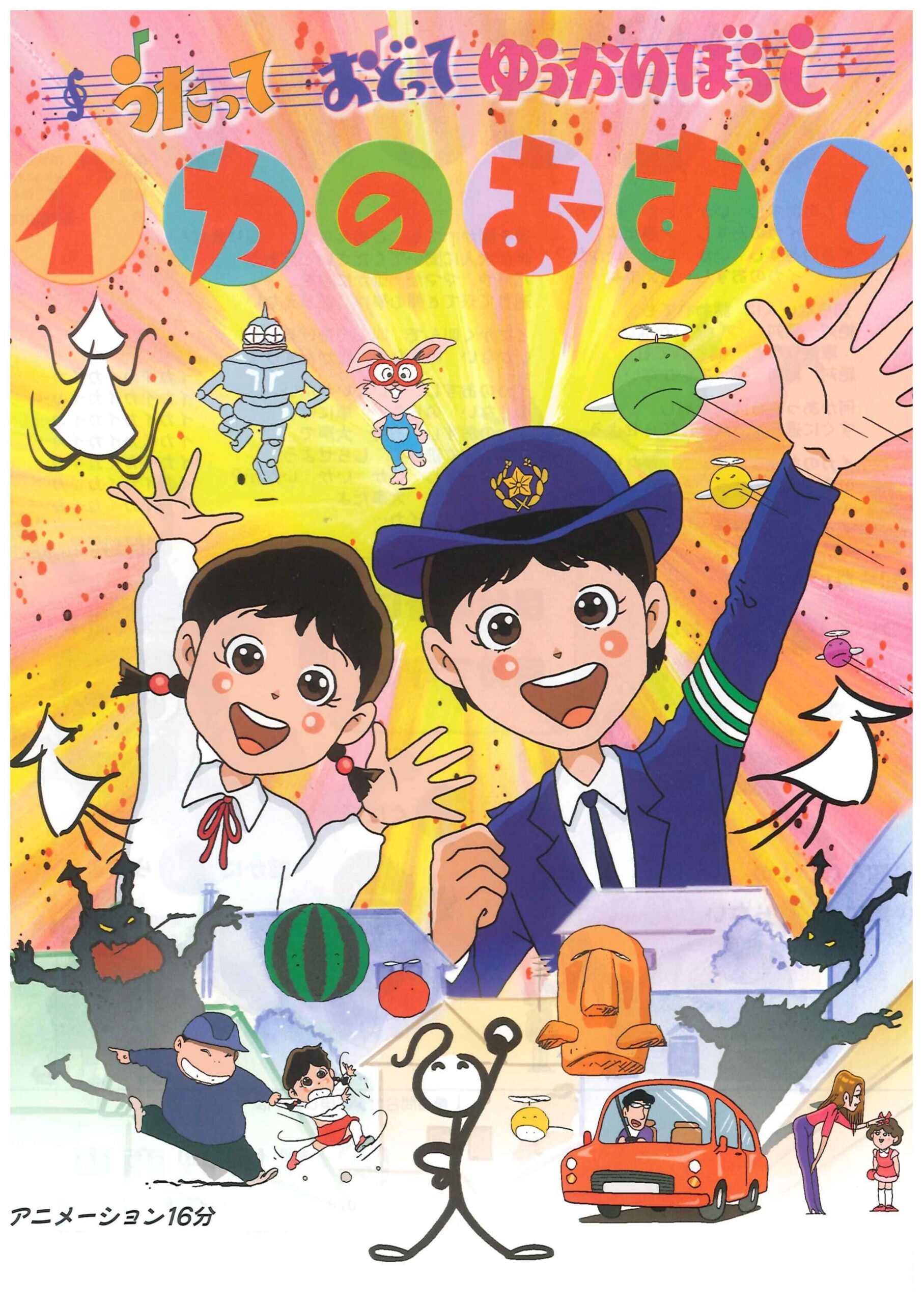 イカのおすし