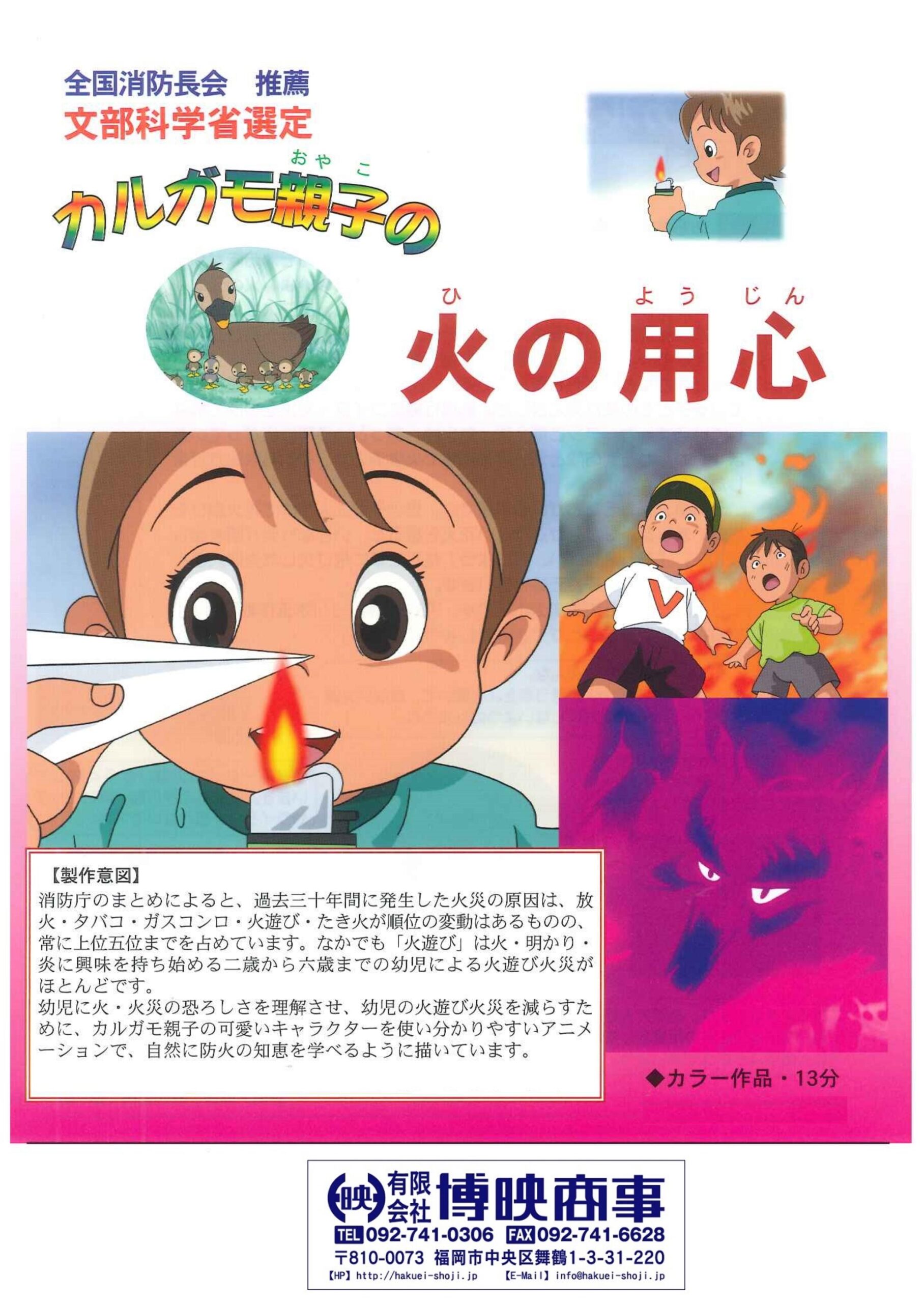 カルガモ親子の火の用心