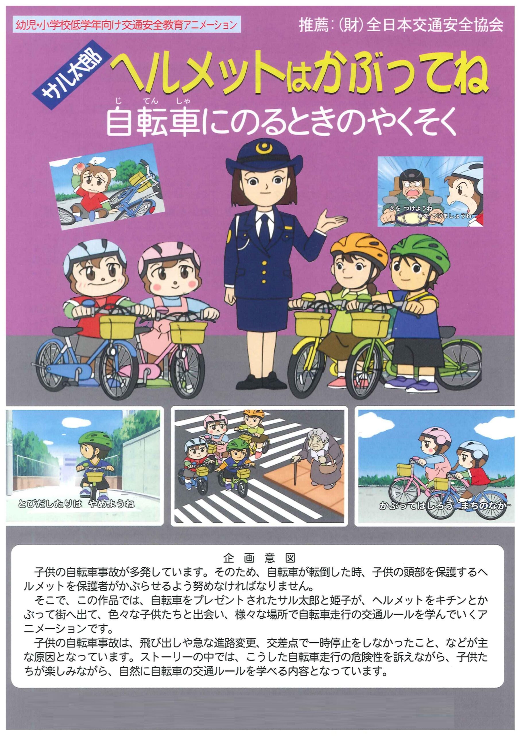 サル太郎 ヘルメットはかぶってね