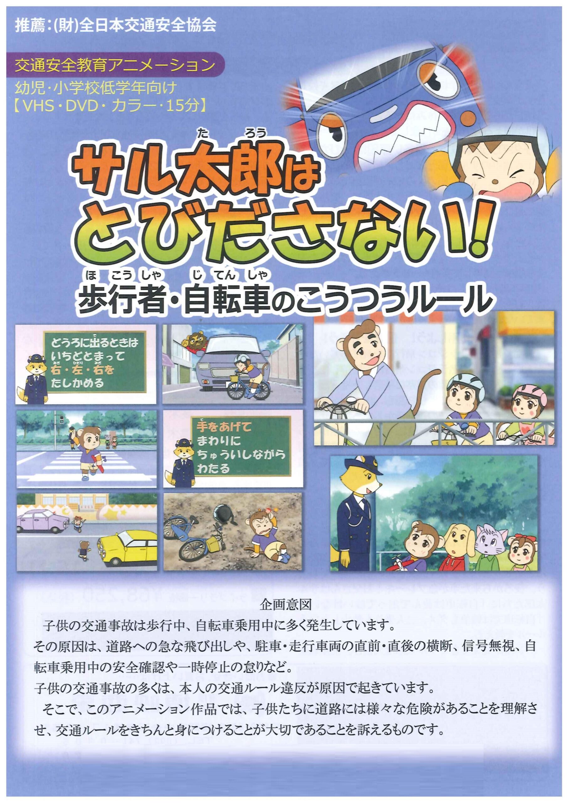 サル太郎はとびださない!