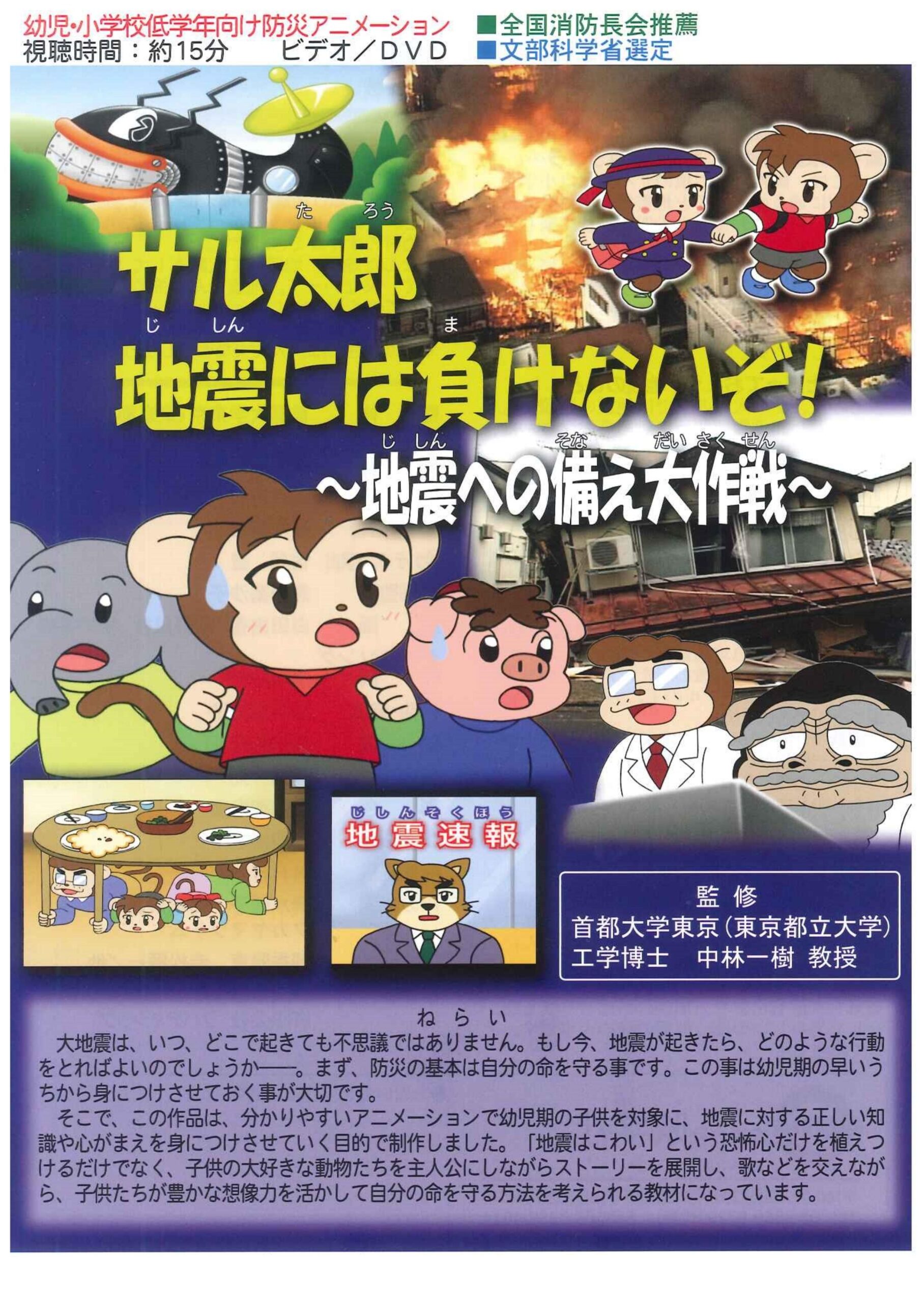 サル太郎地震には負けないぞ