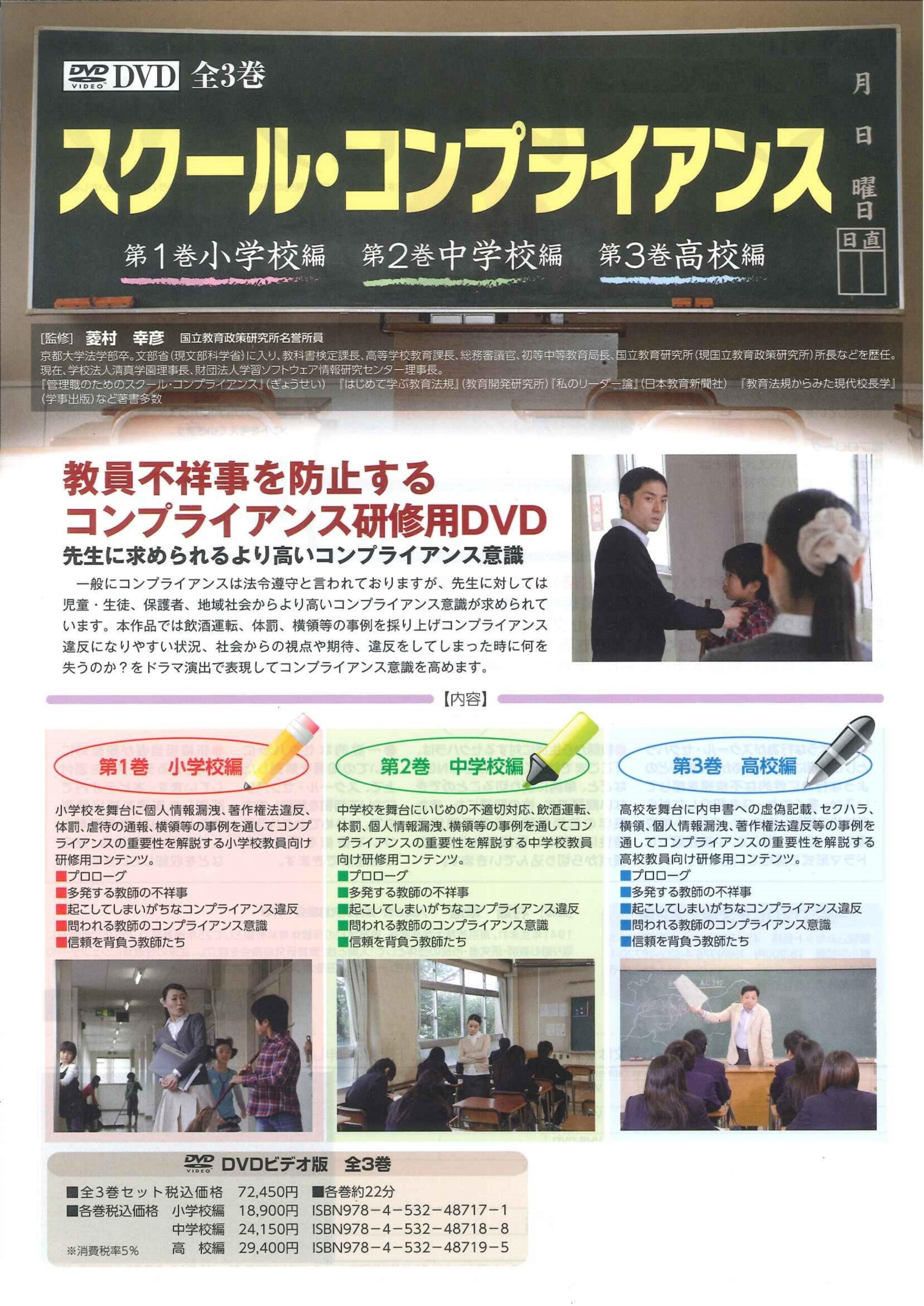 スクール・コンプライアンス