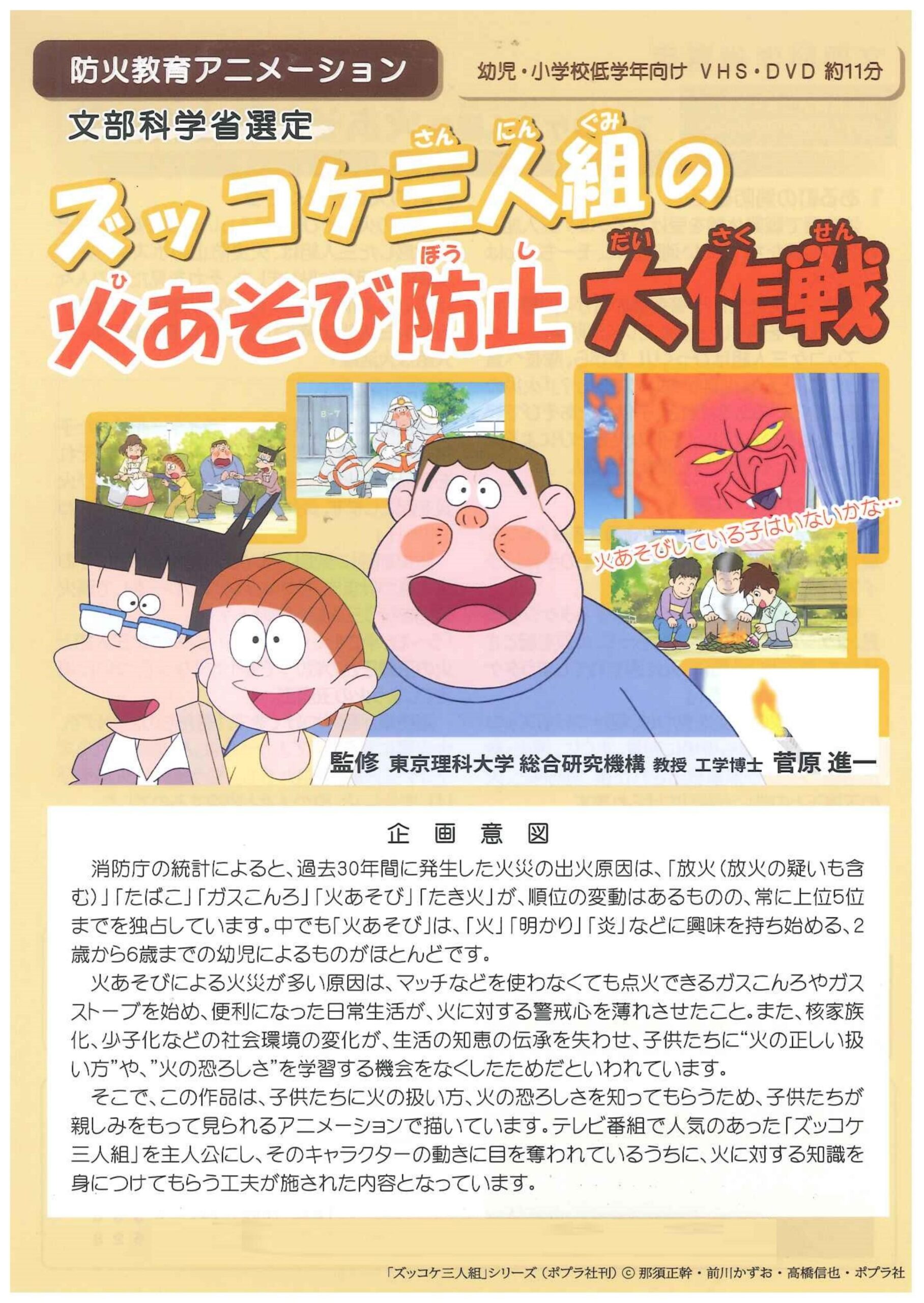 ズッコケ三人組の火あそび防止大作戦