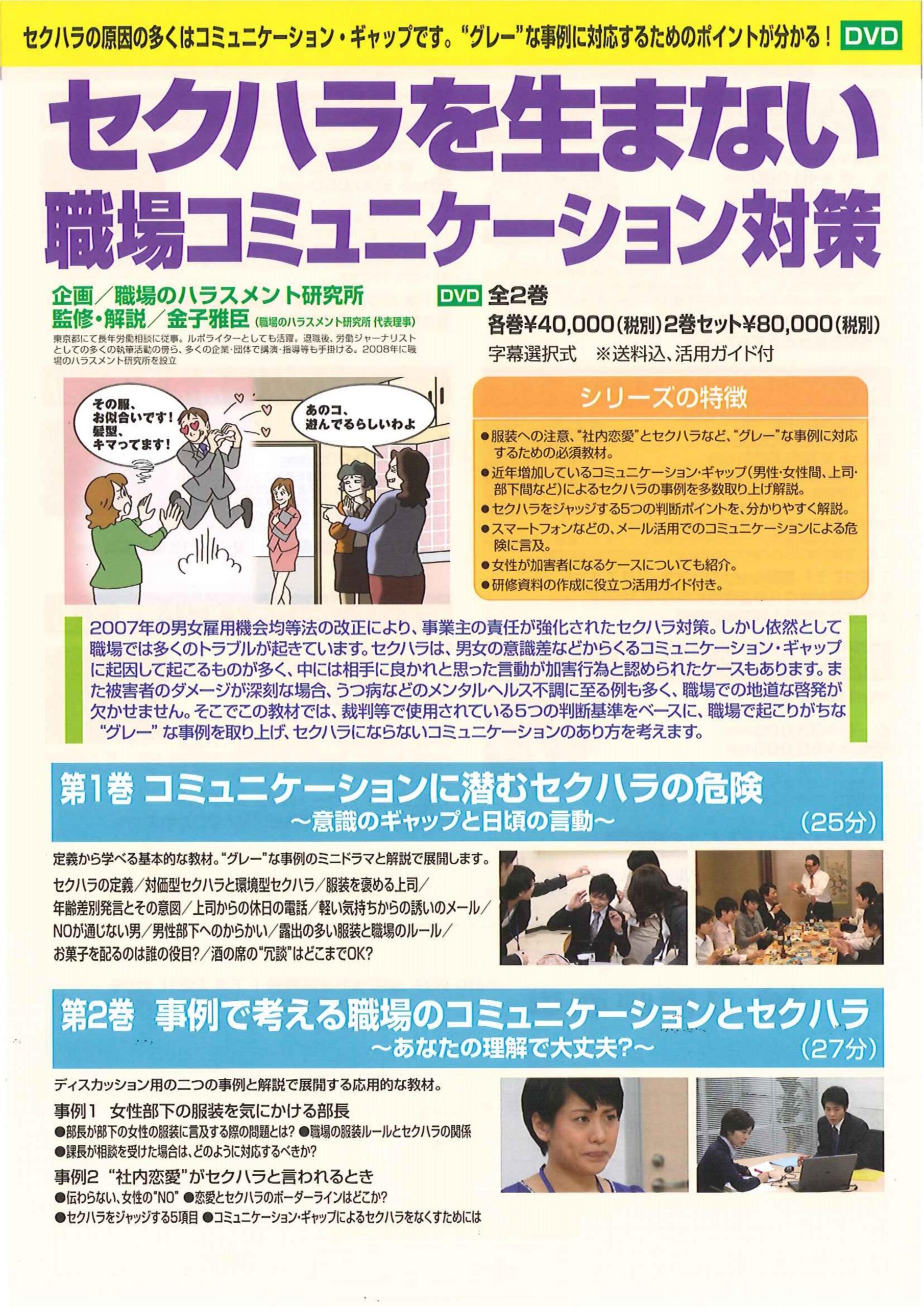 セクハラを生まない職場のコミュニケーション対策