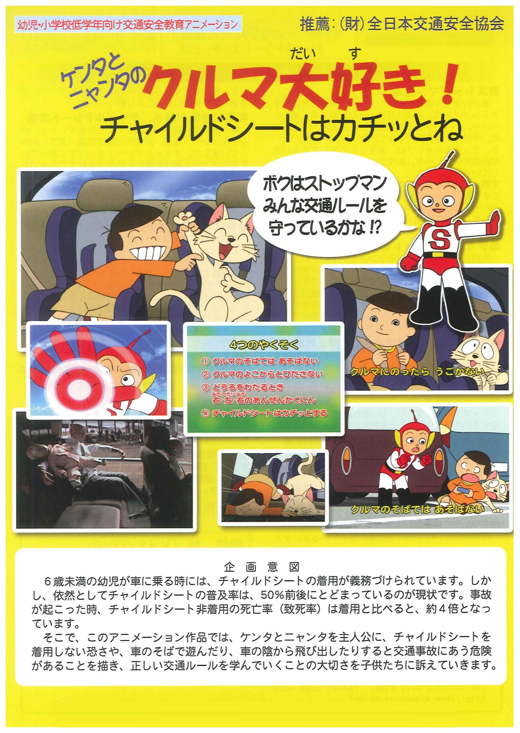 チャイルドシートはカチッとね