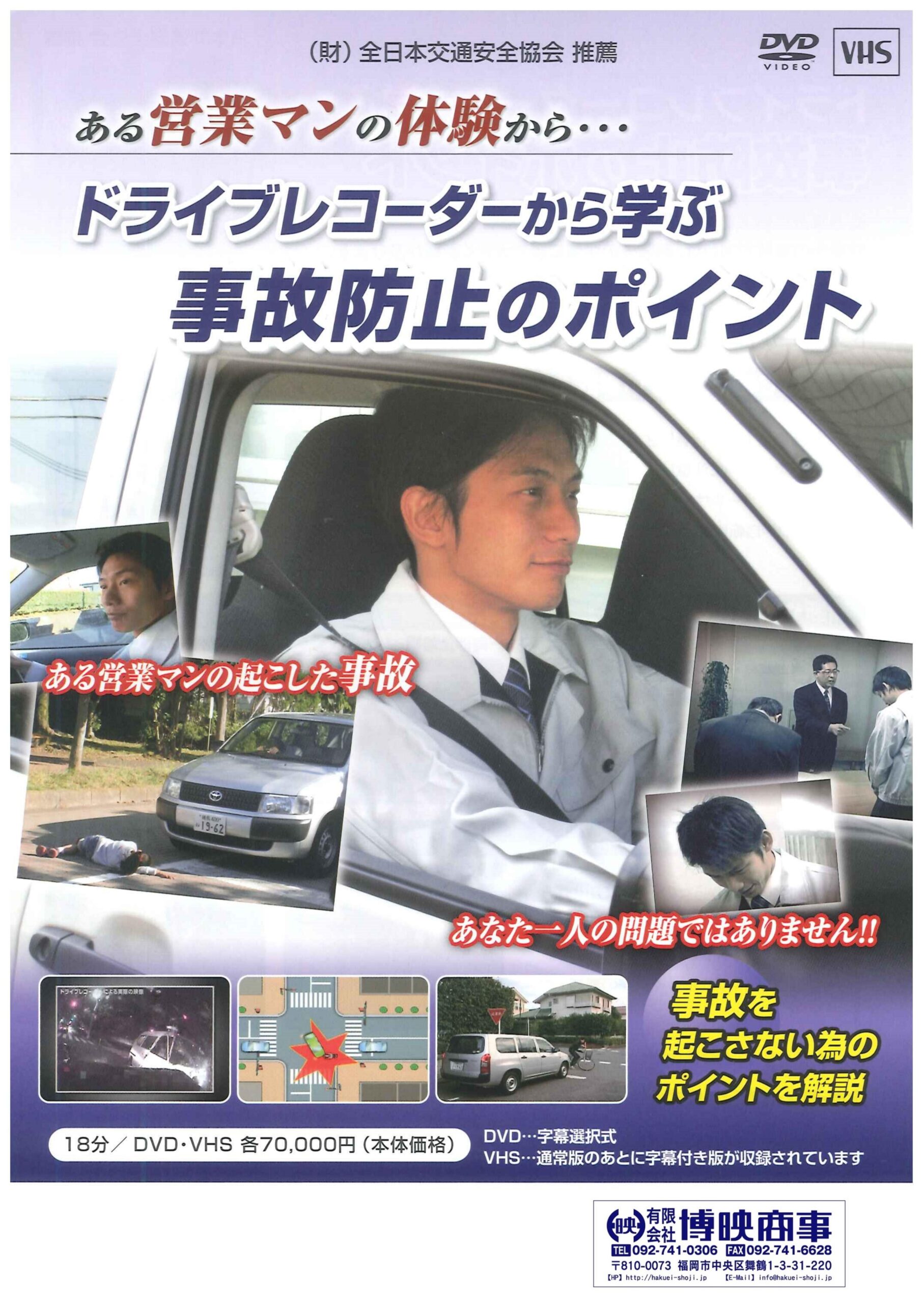 ドライブレコーダーから学ぶ事故防止のポイント