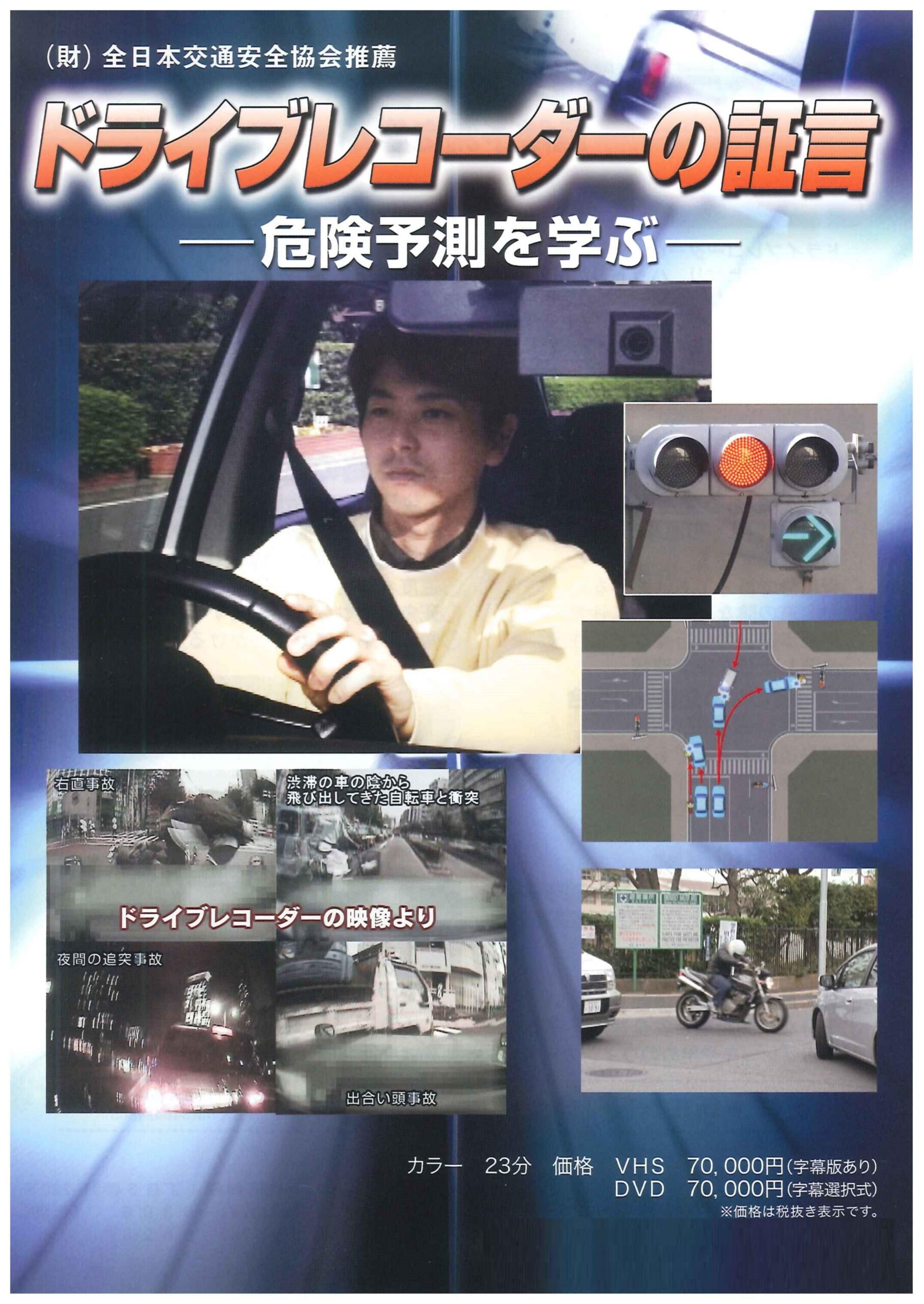ドライブレコーダーの証言