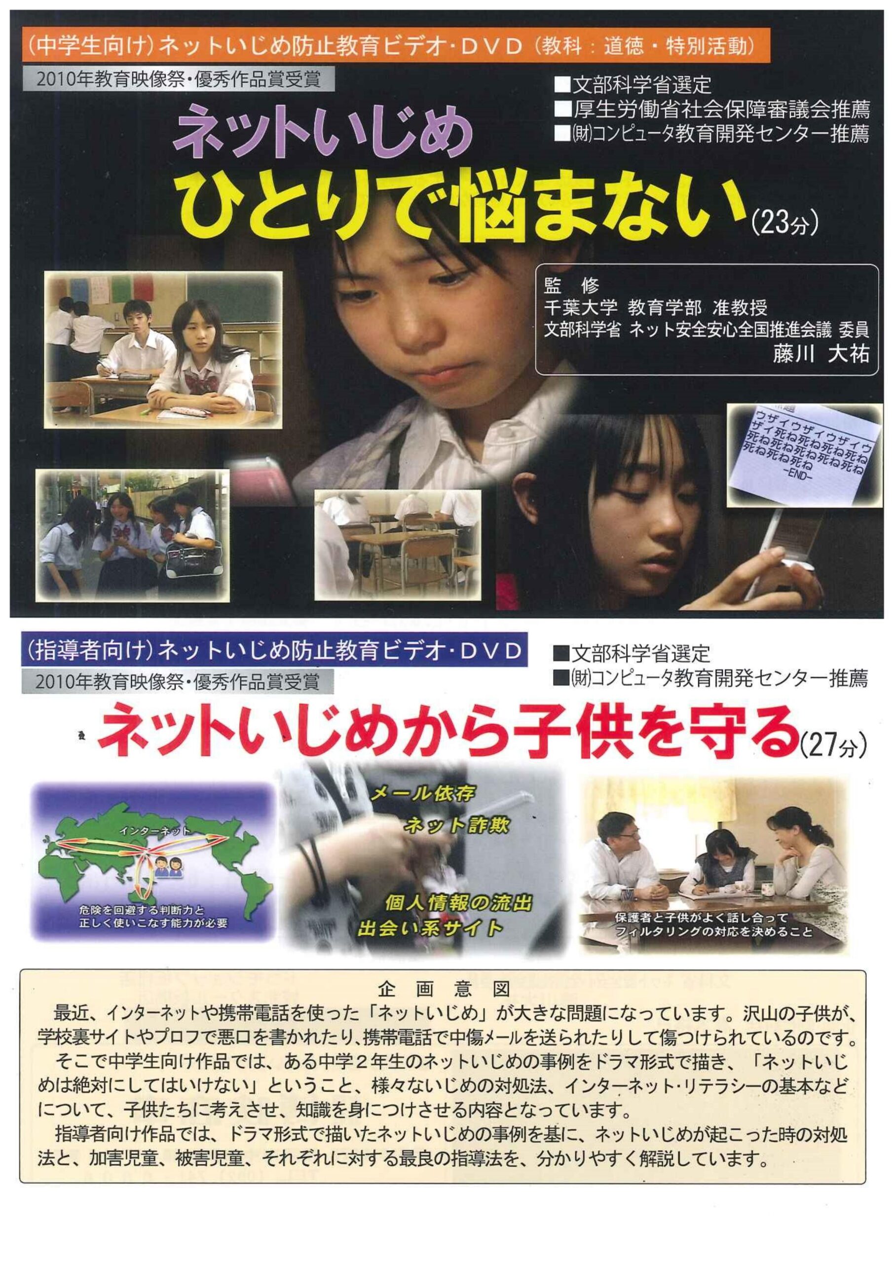 ネットいじめひとりで悩まない_ネットいじめから子供を守る
