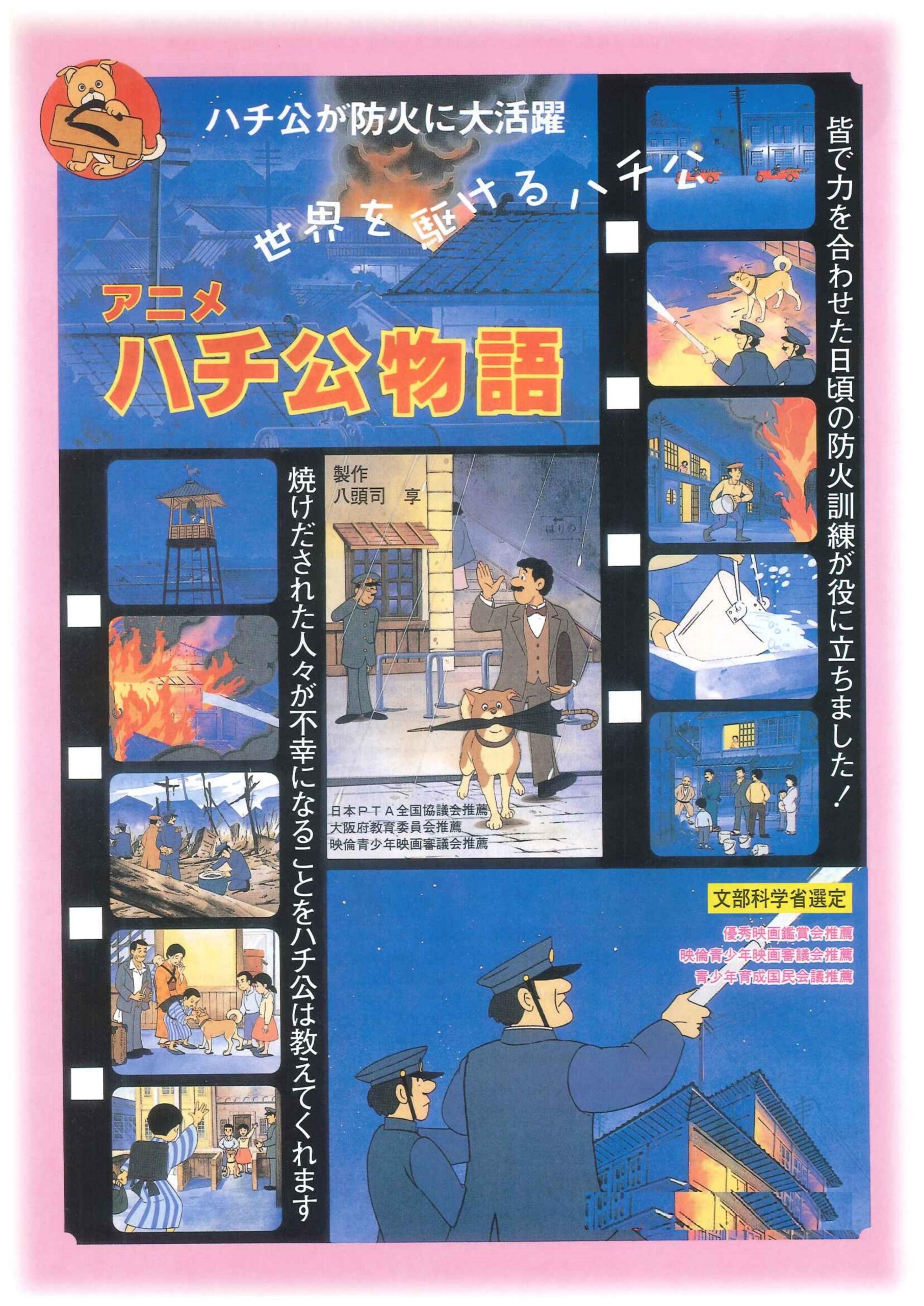 ハチ公物語