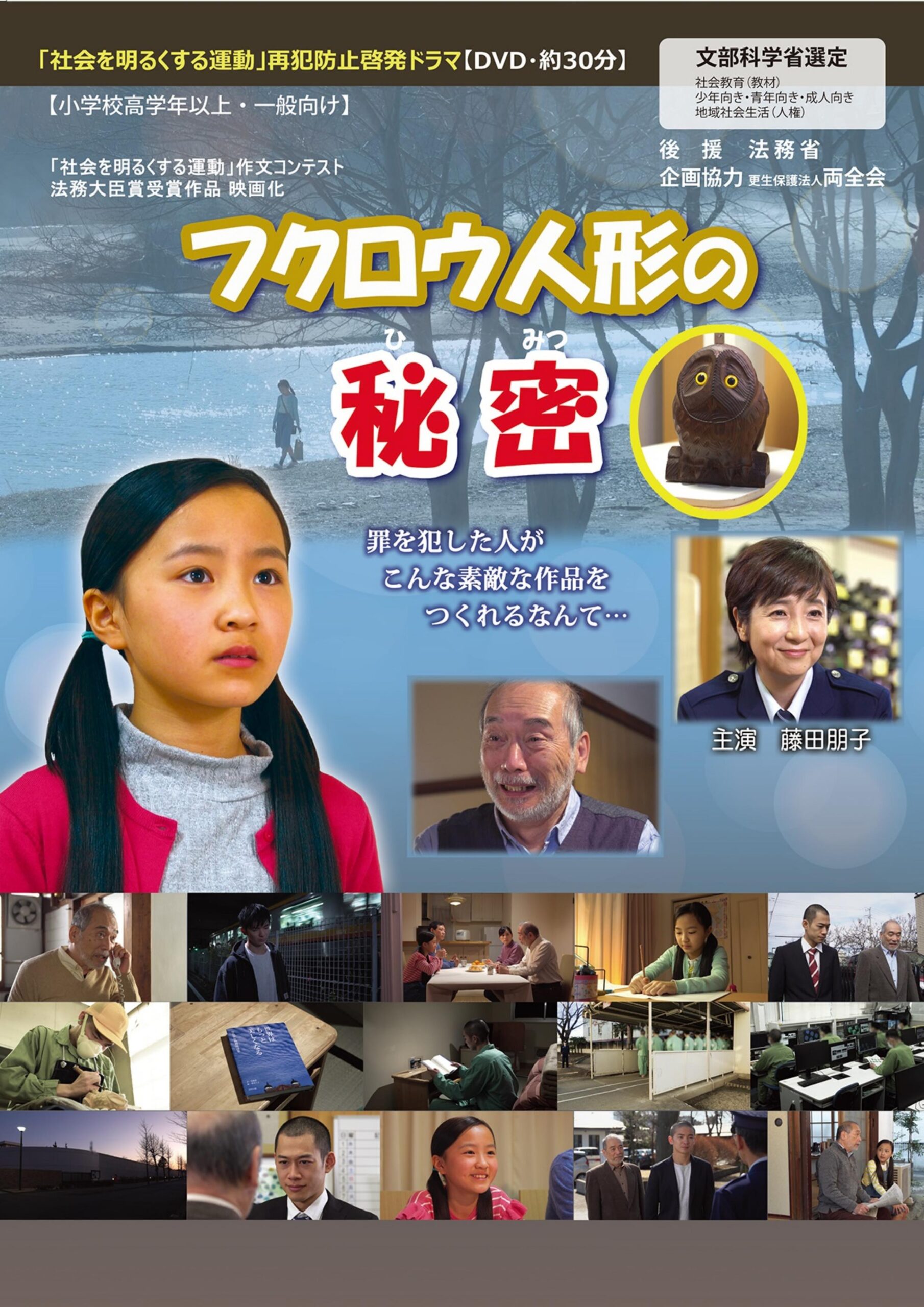 フクロウ人形の秘密