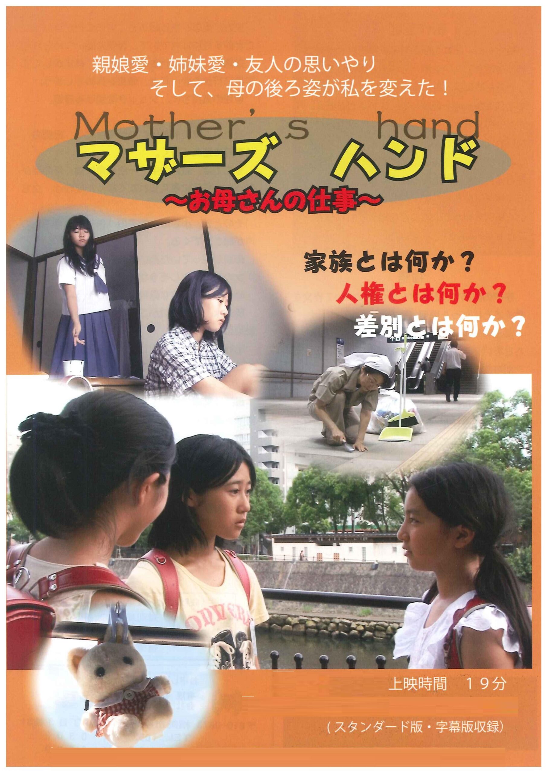 マザーズハンド
