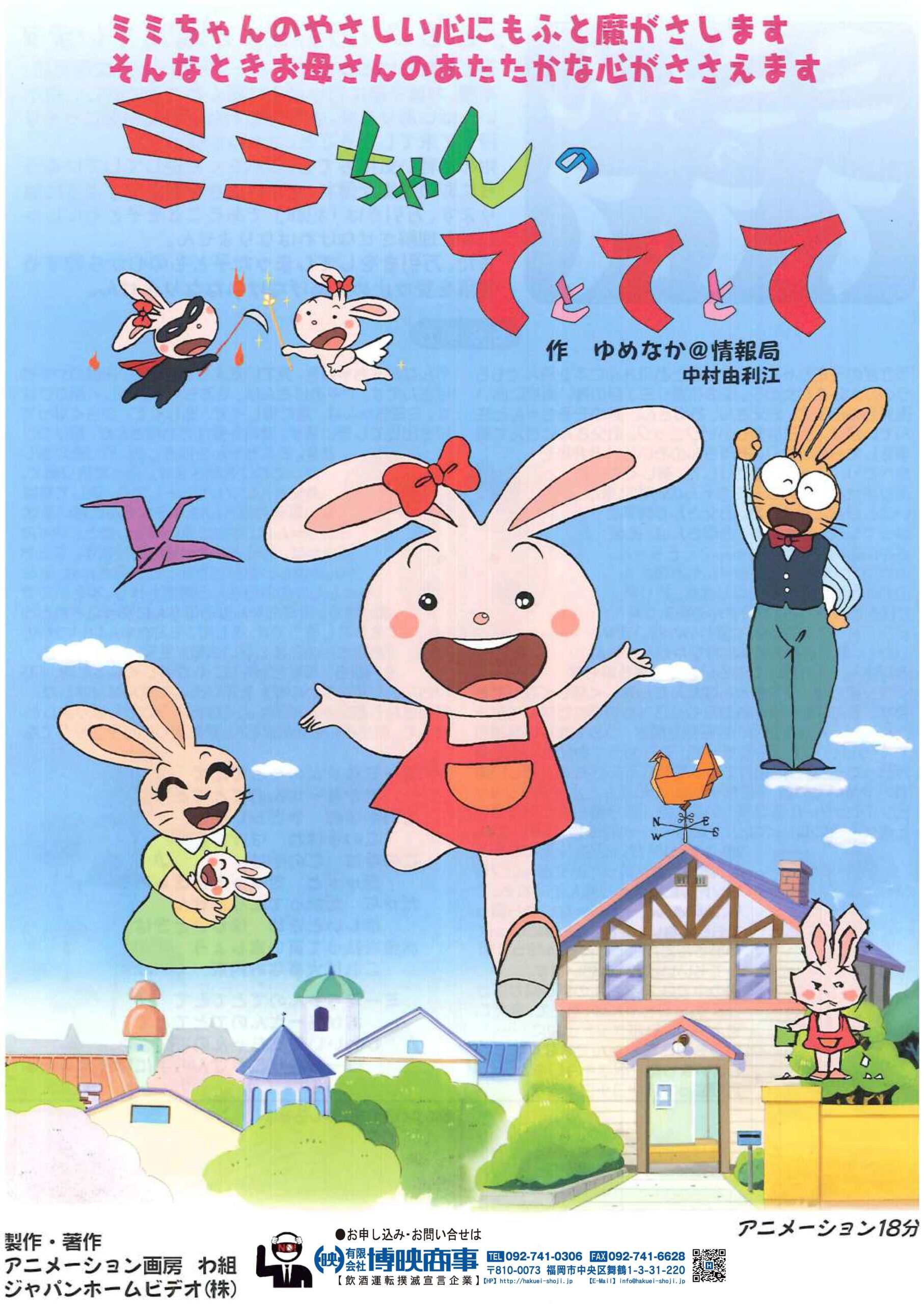 ミミちゃんのてとてとて