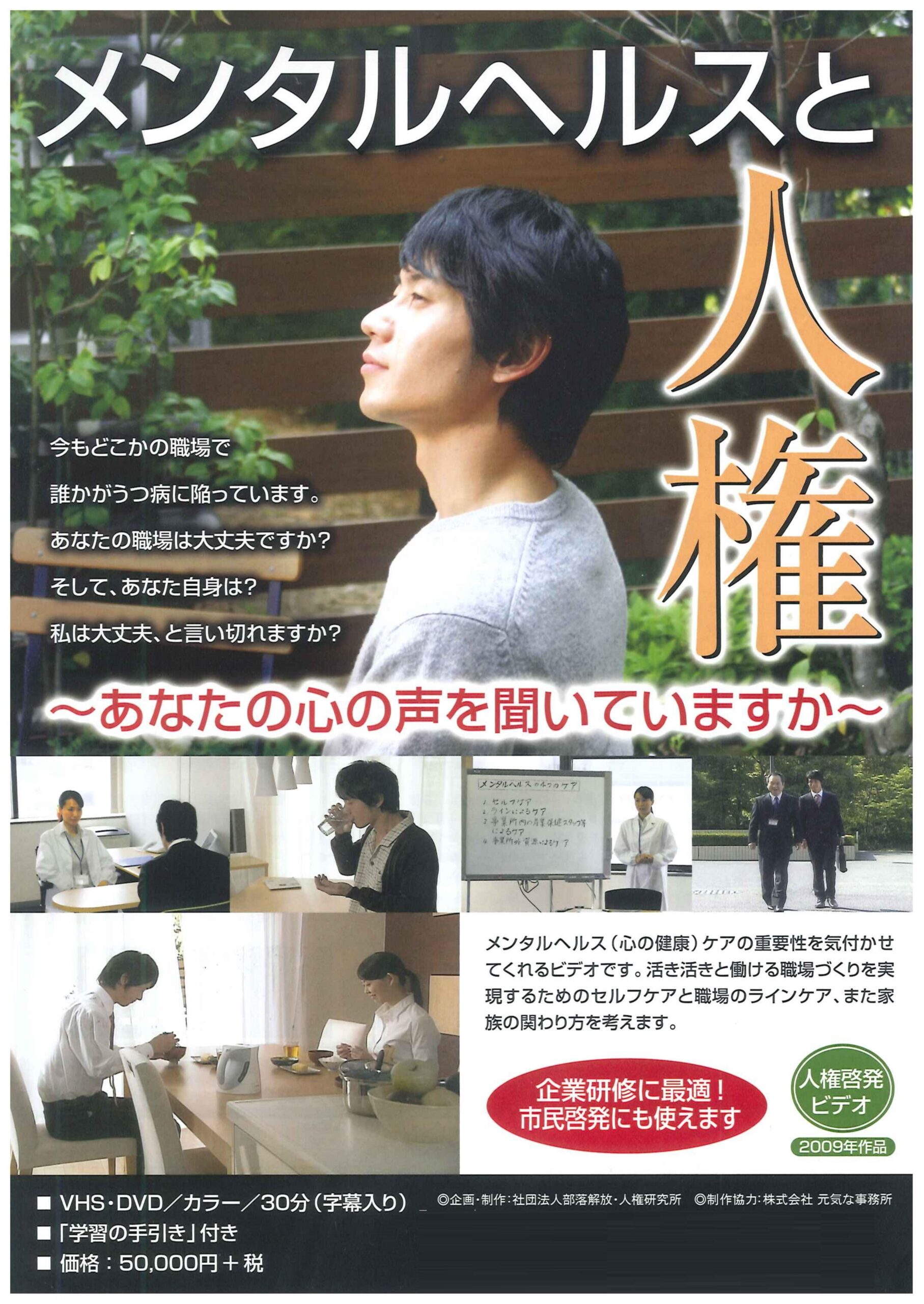 メンタルヘルスと人権