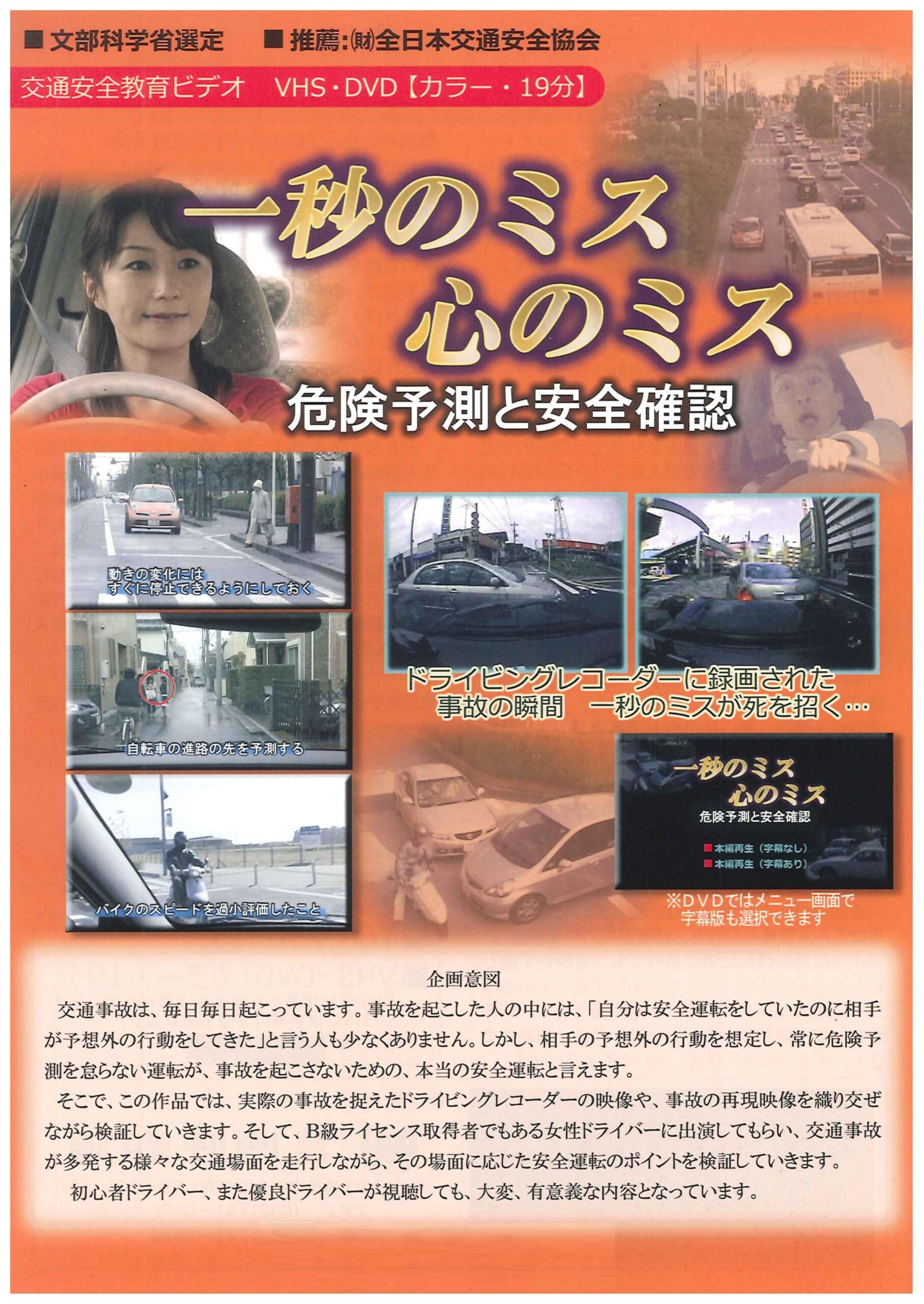 一秒のミス心のミス