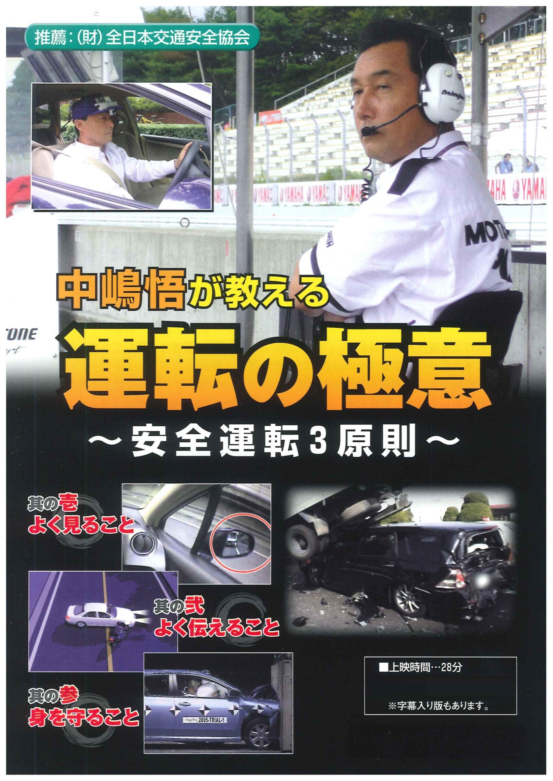 中島悟が教える運転の極意