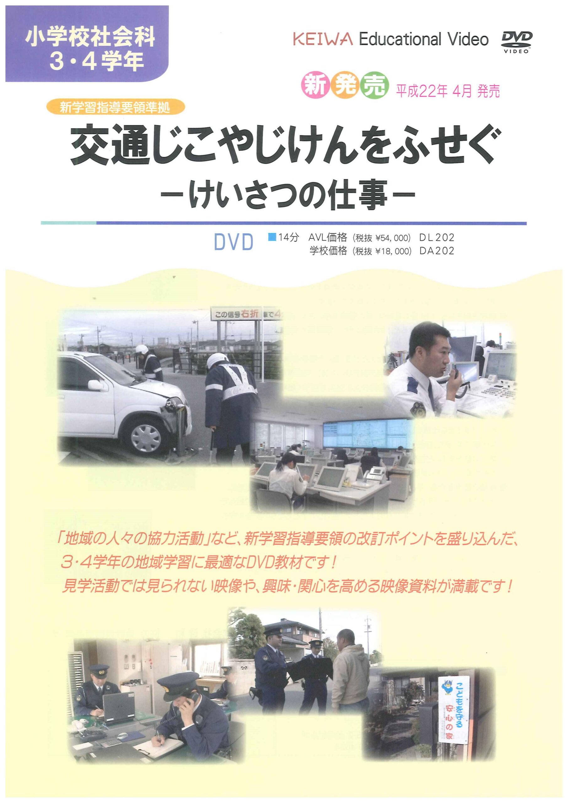 交通じこやじけんをふせぐ