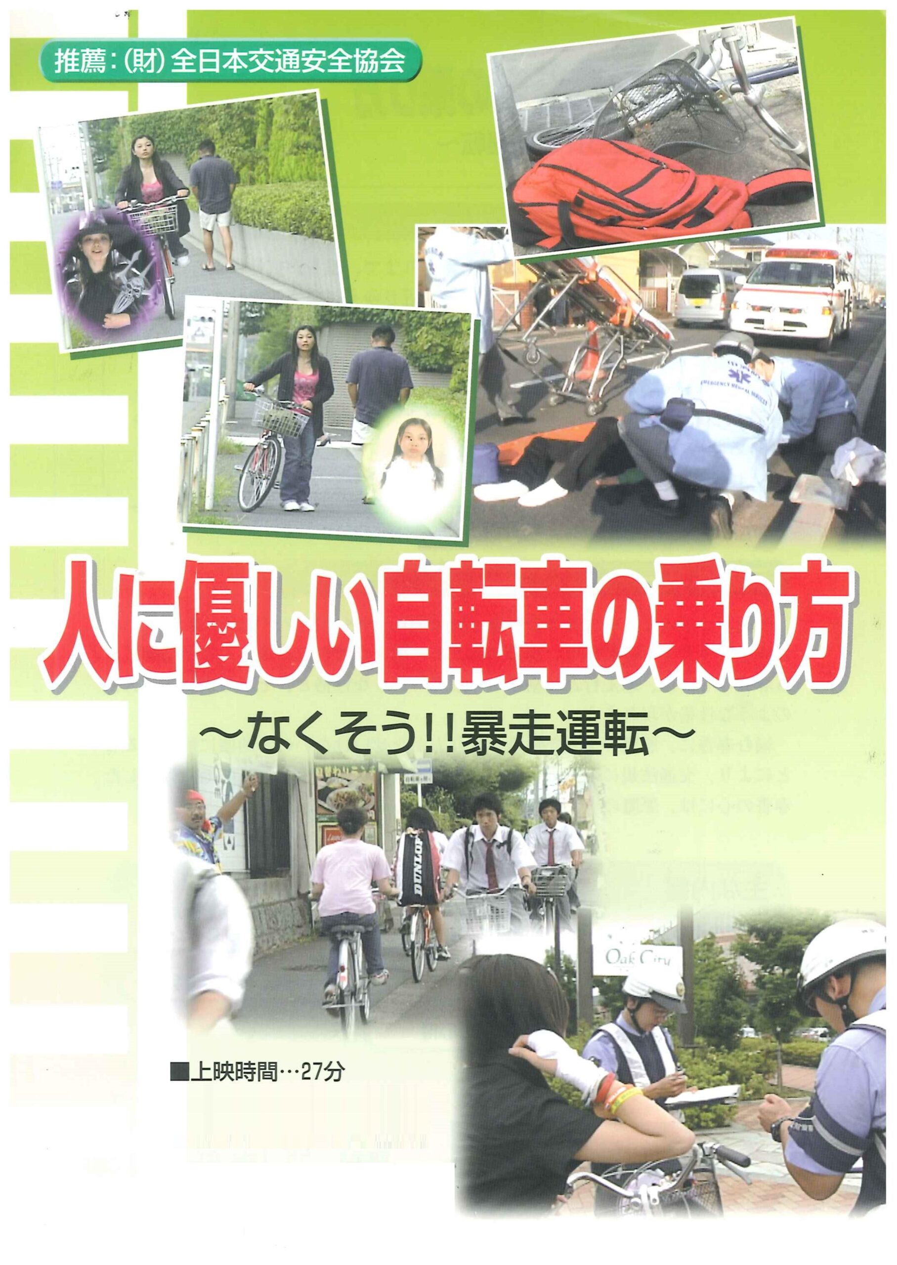 人に優しい自転車の乗り方