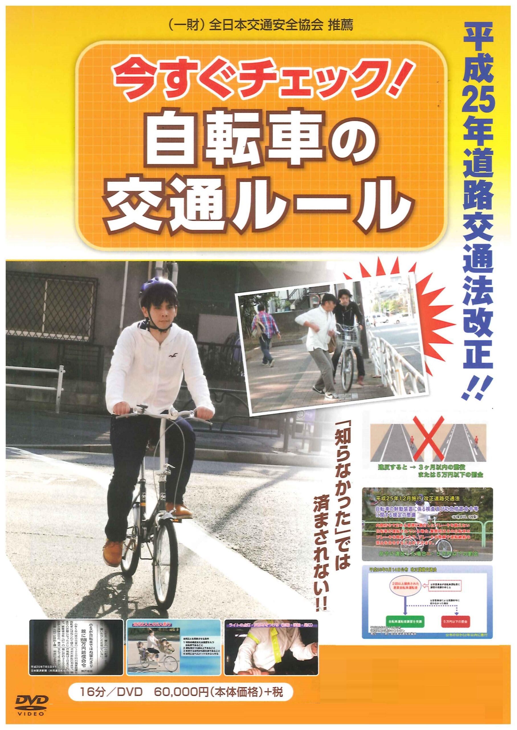 今すぐチェック!自転車のルール