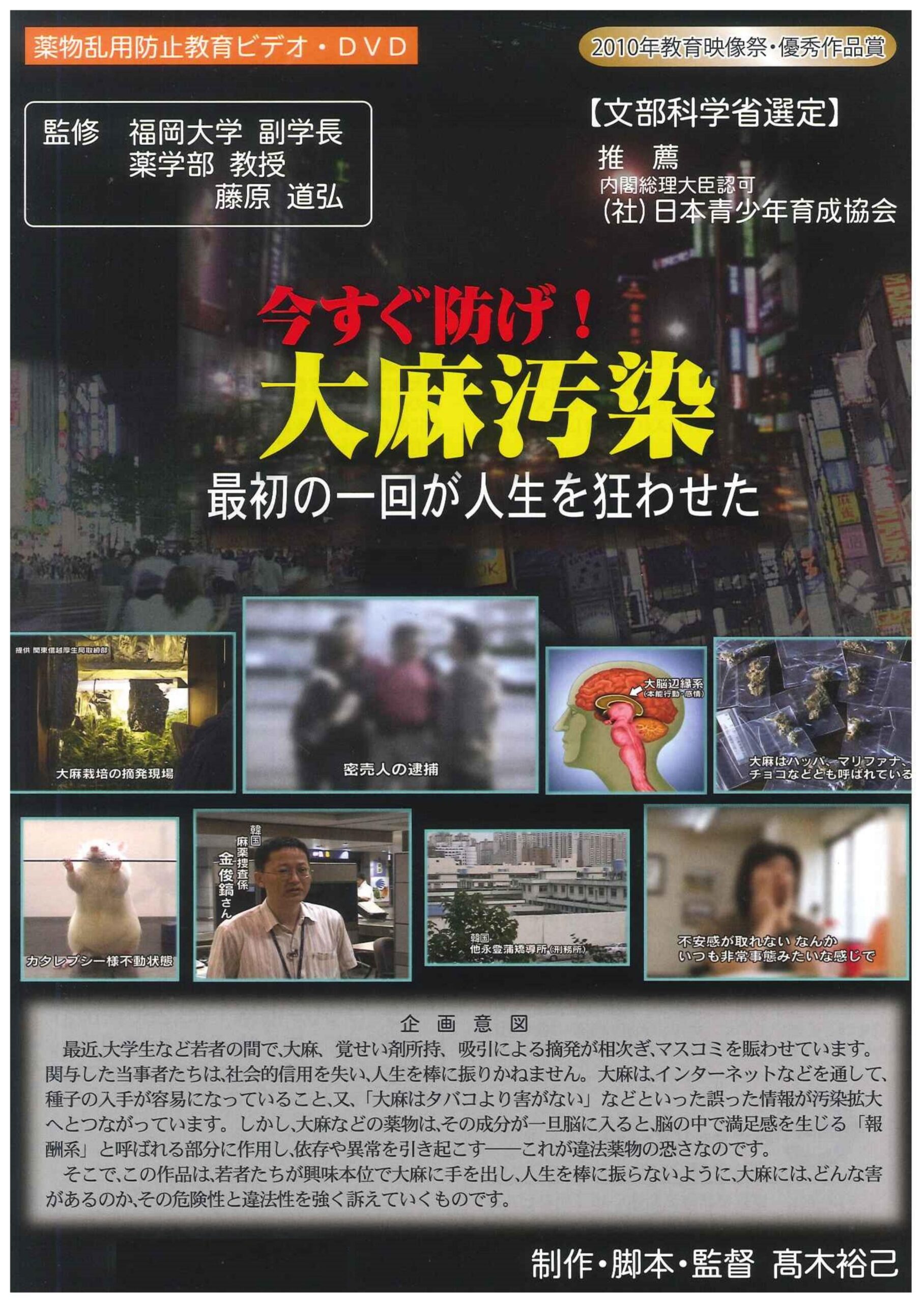 今すぐ防げ!大麻汚染