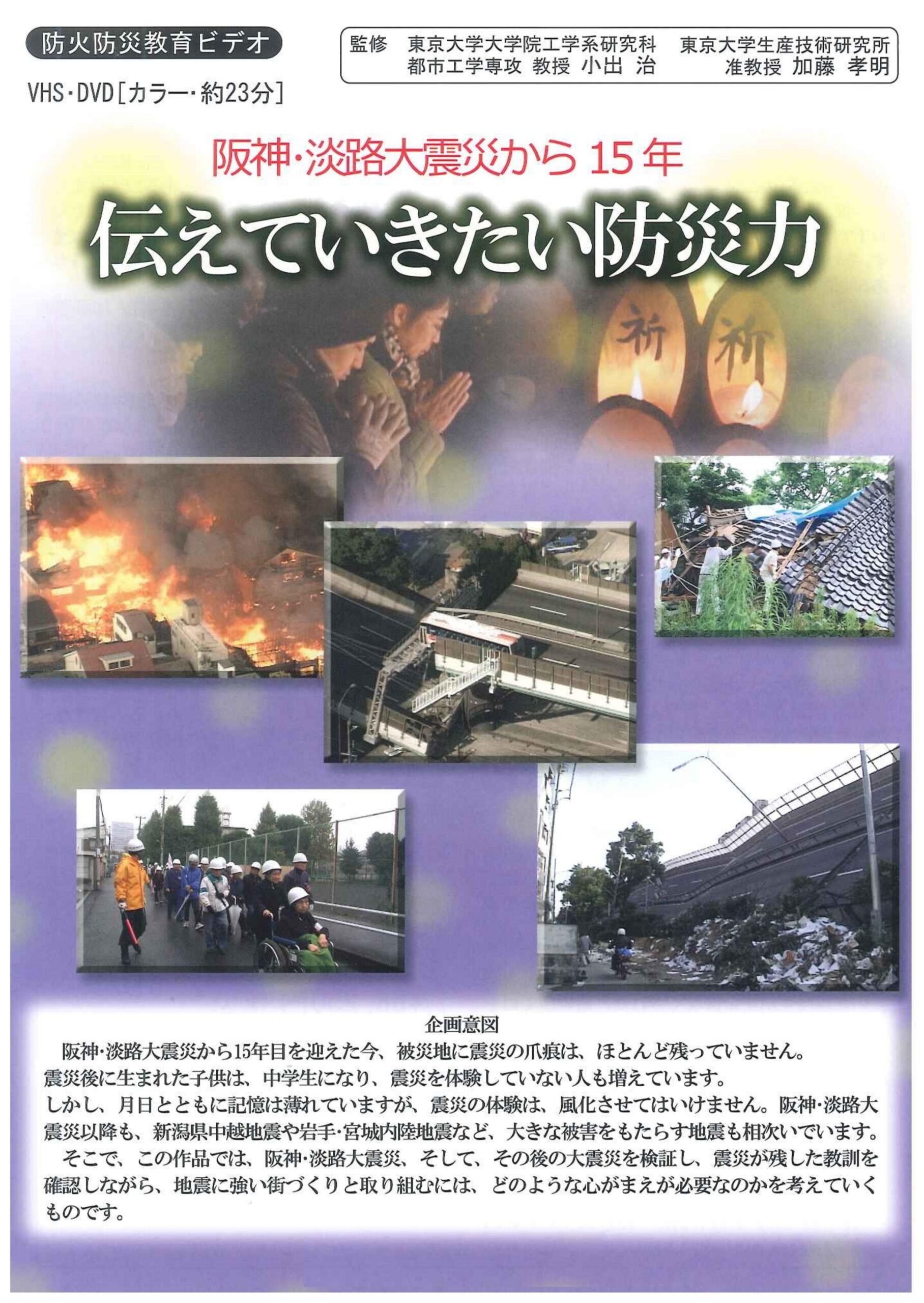 伝えていきたい防災力
