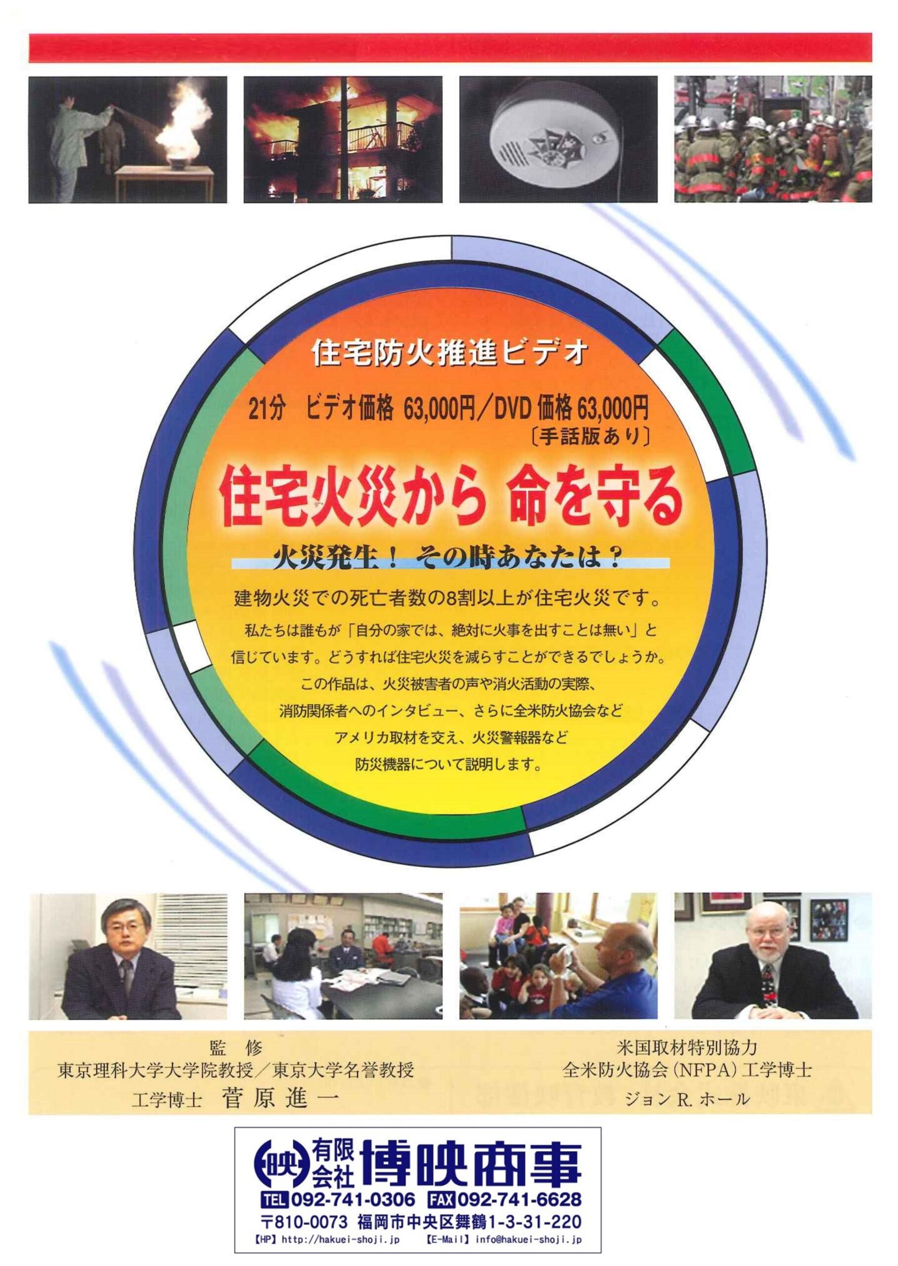 住宅火災から命を守る