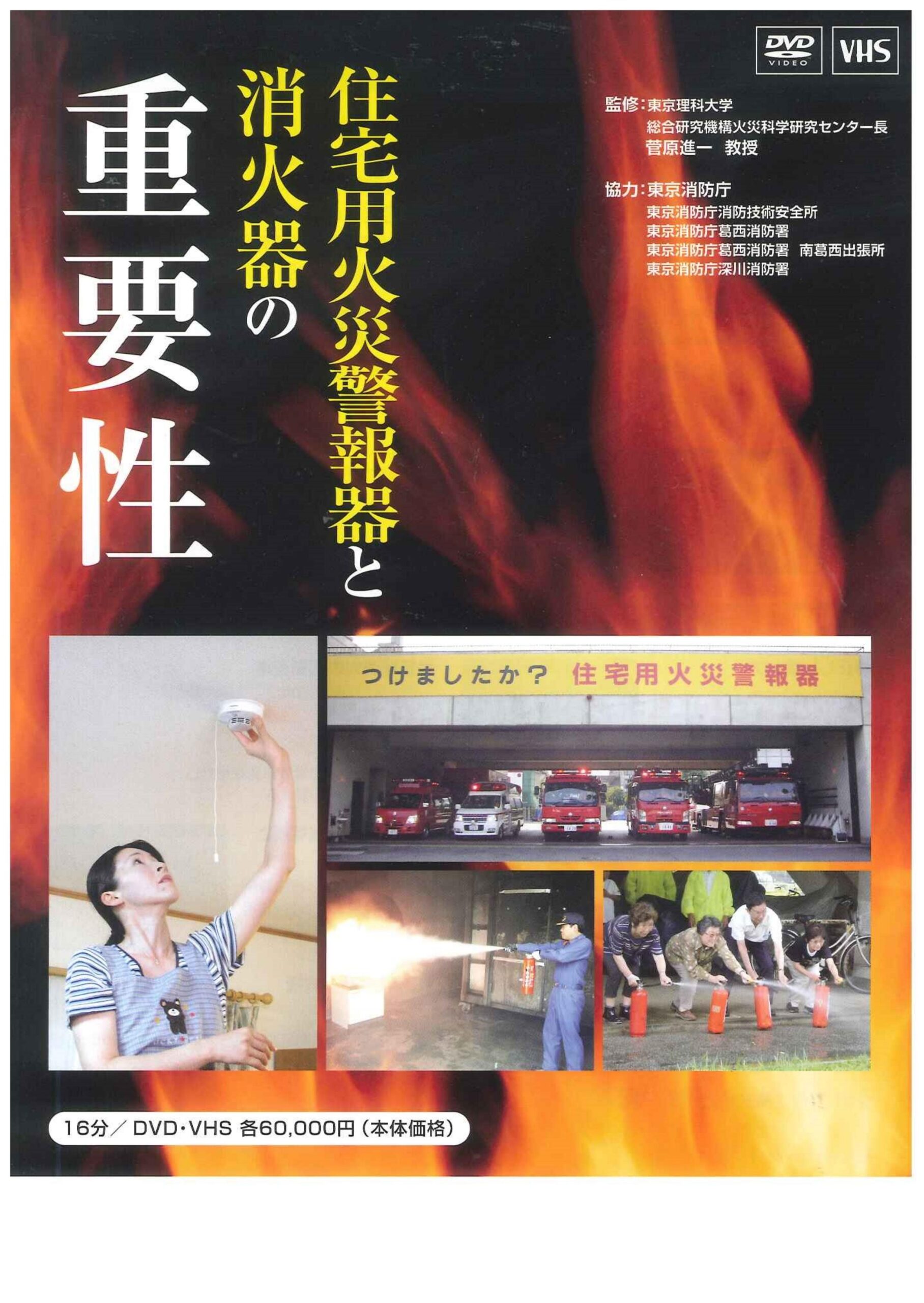 住宅用火災警報器と消火器の重要性