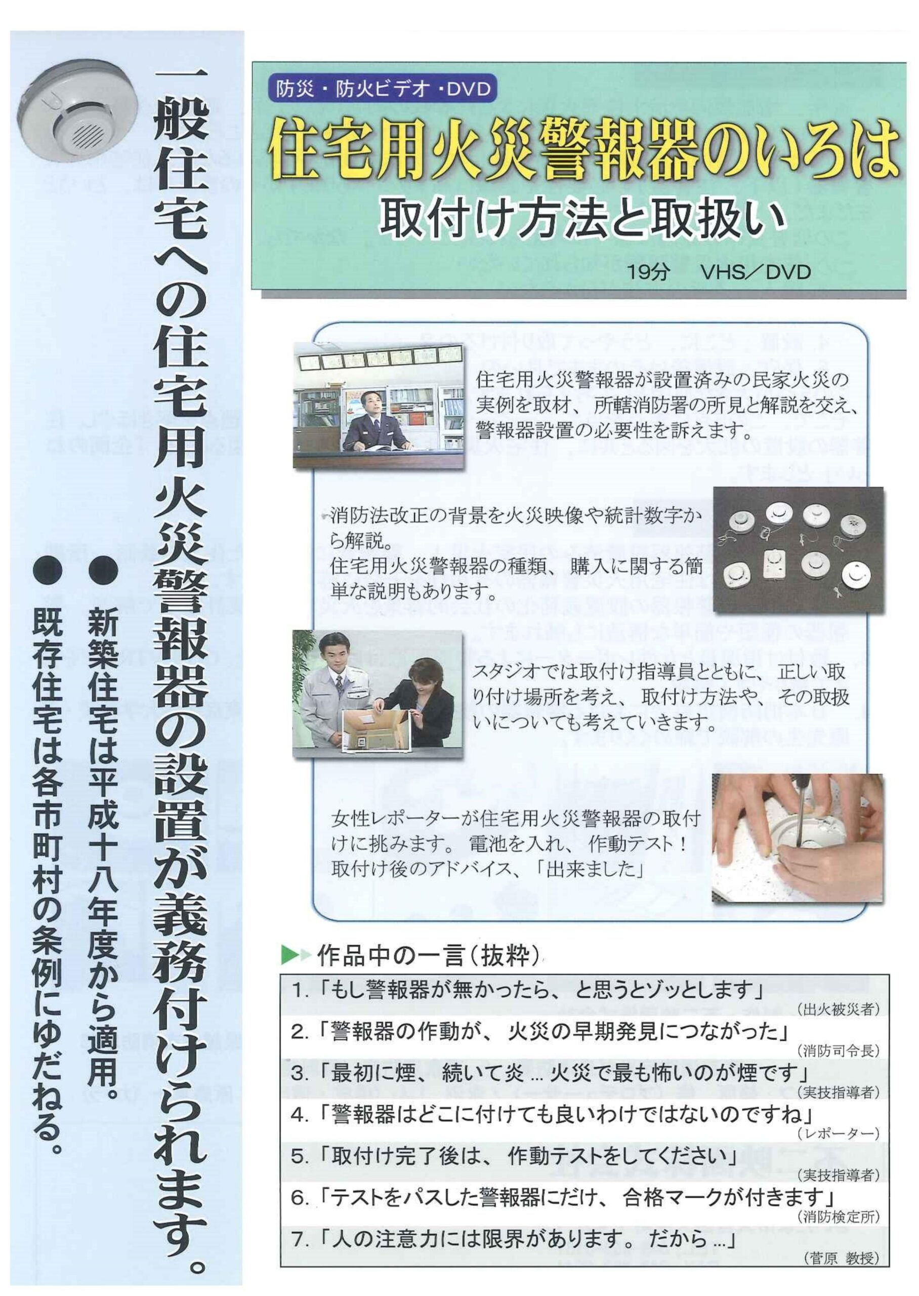住宅用火災警報器のいろは