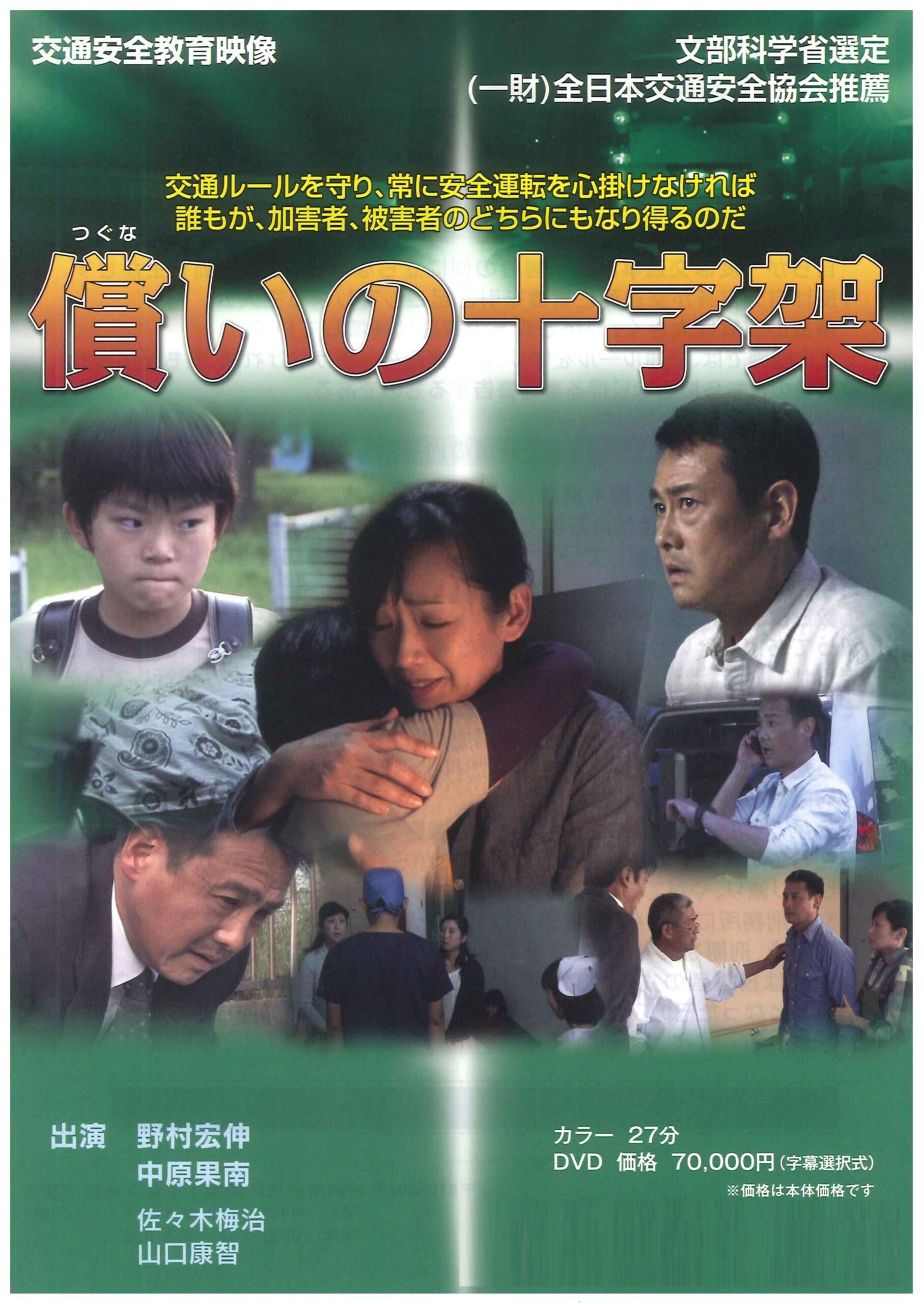 償いの十字架